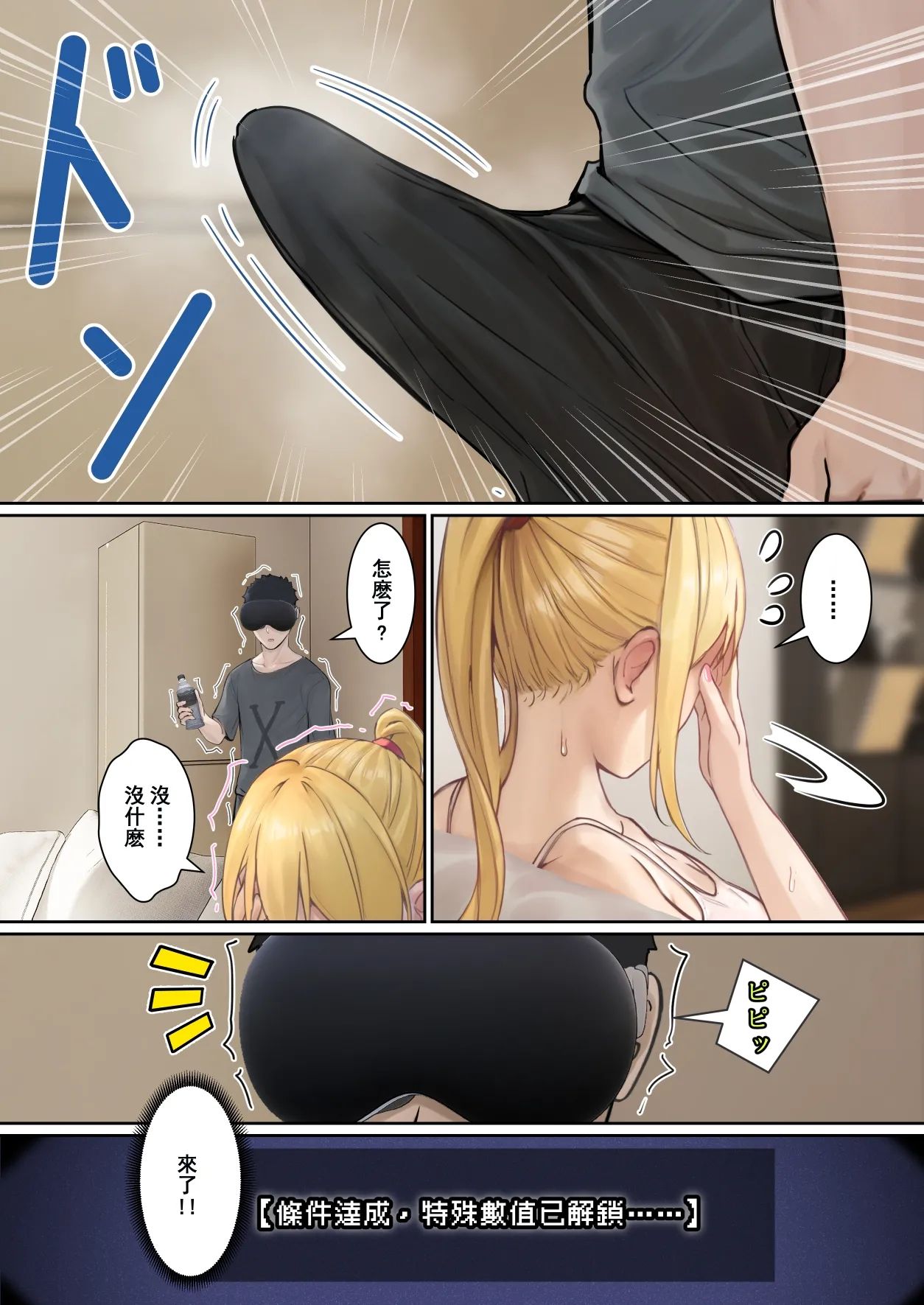 我的AR眼鏡能看到義妹的各種數值？！ page 62