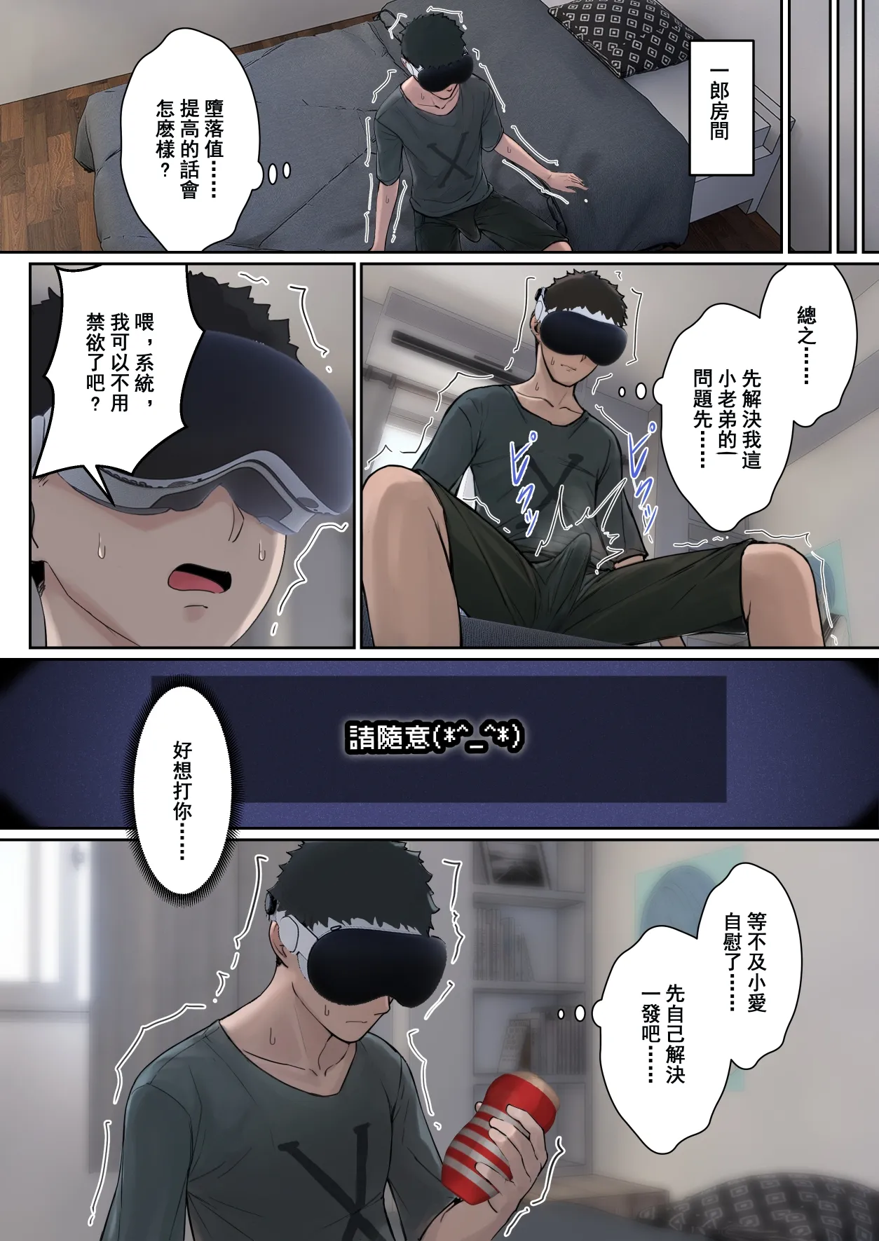 我的AR眼鏡能看到義妹的各種數值？！ page 64