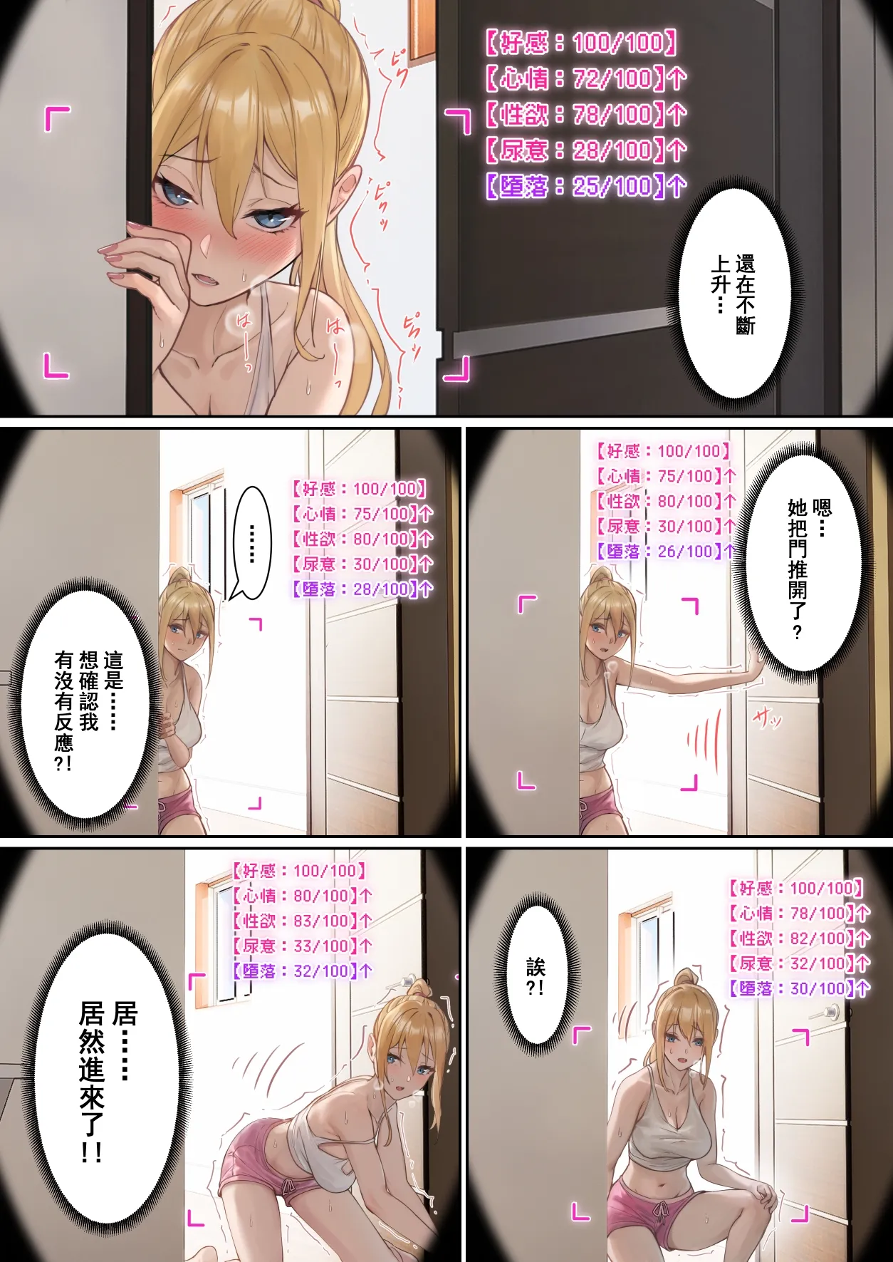 我的AR眼鏡能看到義妹的各種數值？！ page 69