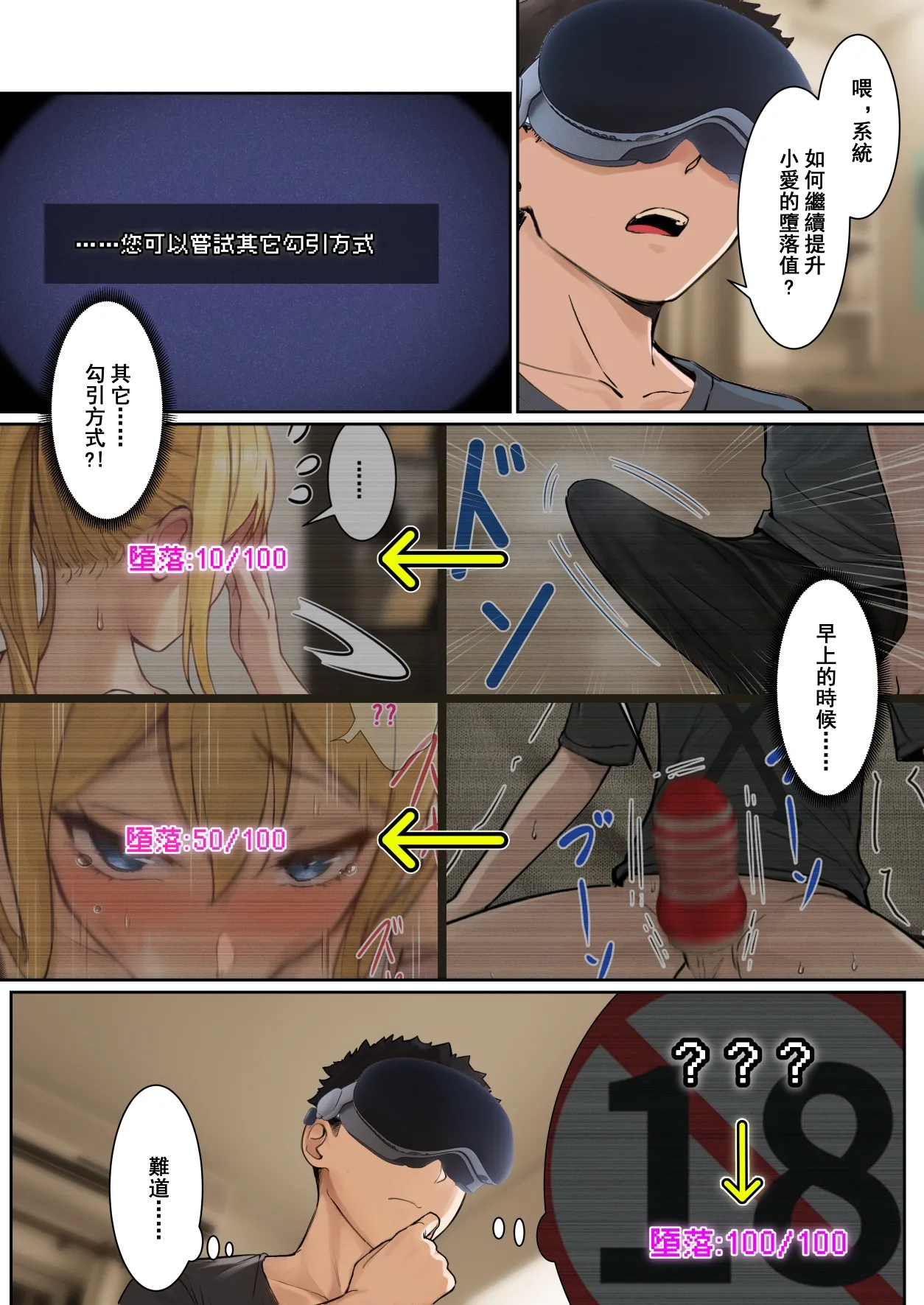我的AR眼鏡能看到義妹的各種數值？！ page 89