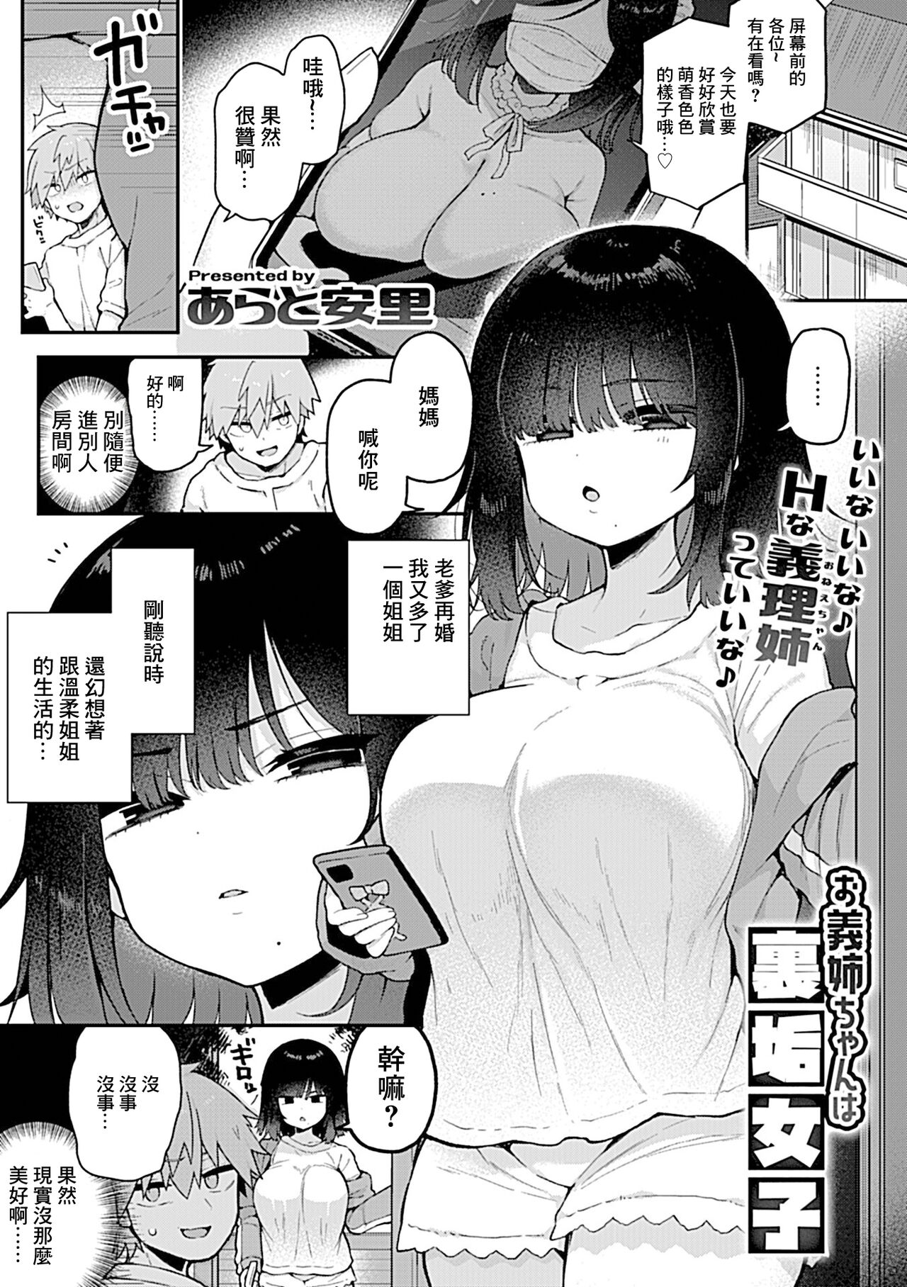 我的義姐是福利姬 page 2