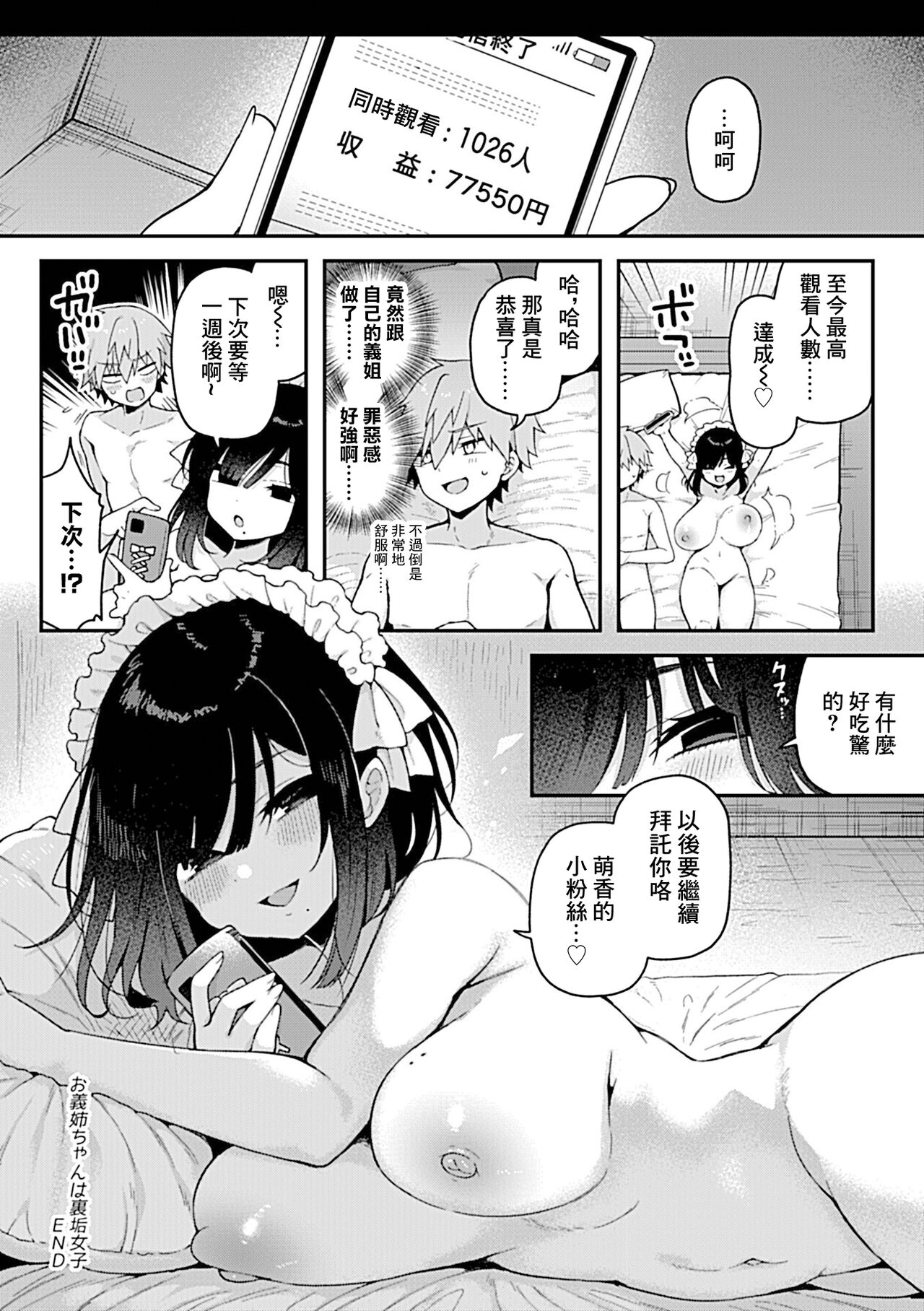 我的義姐是福利姬 page 21