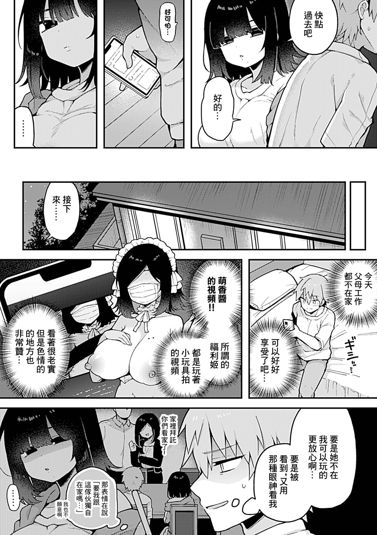 我的義姐是福利姬 page 3