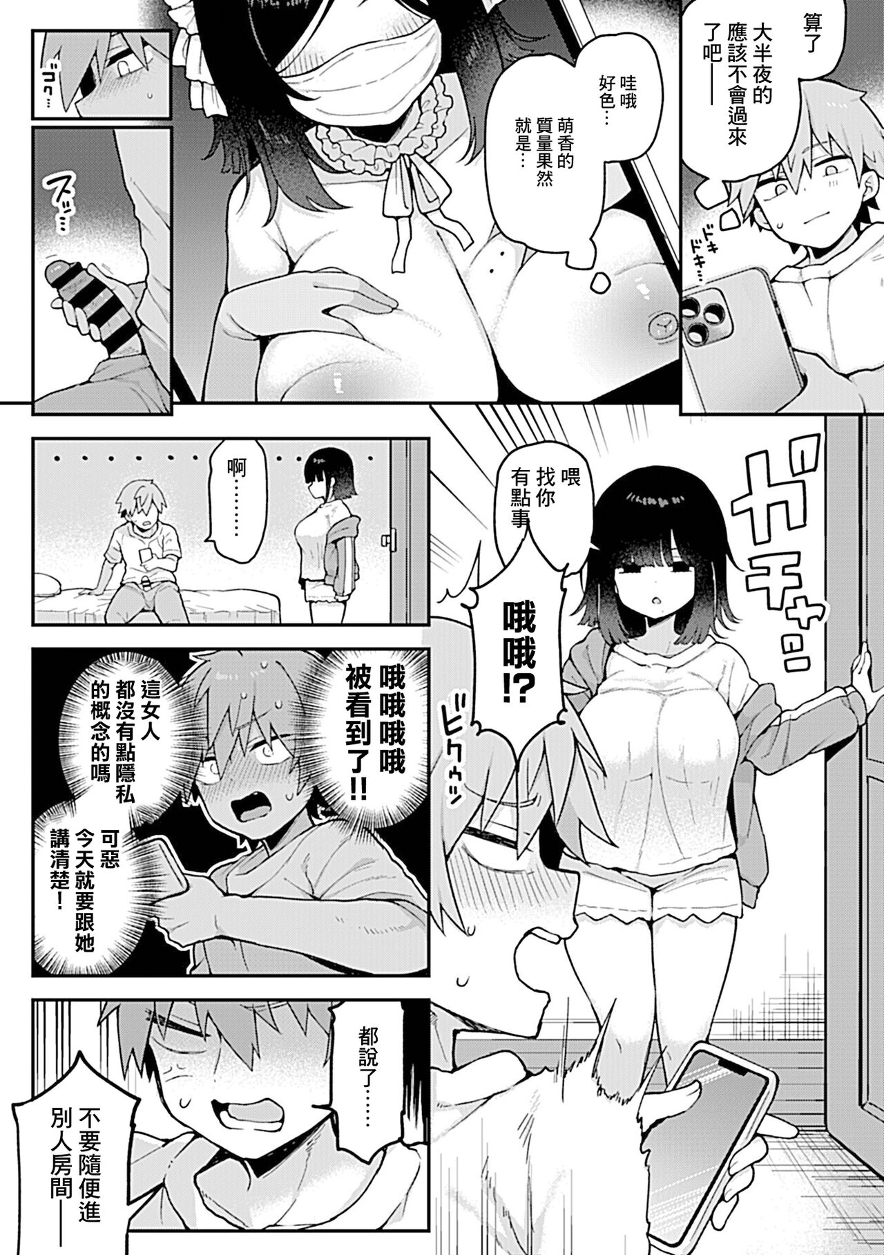 我的義姐是福利姬 page 4