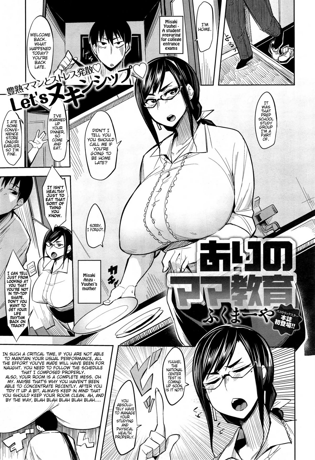 Ari no Mama Kyouiku page 1