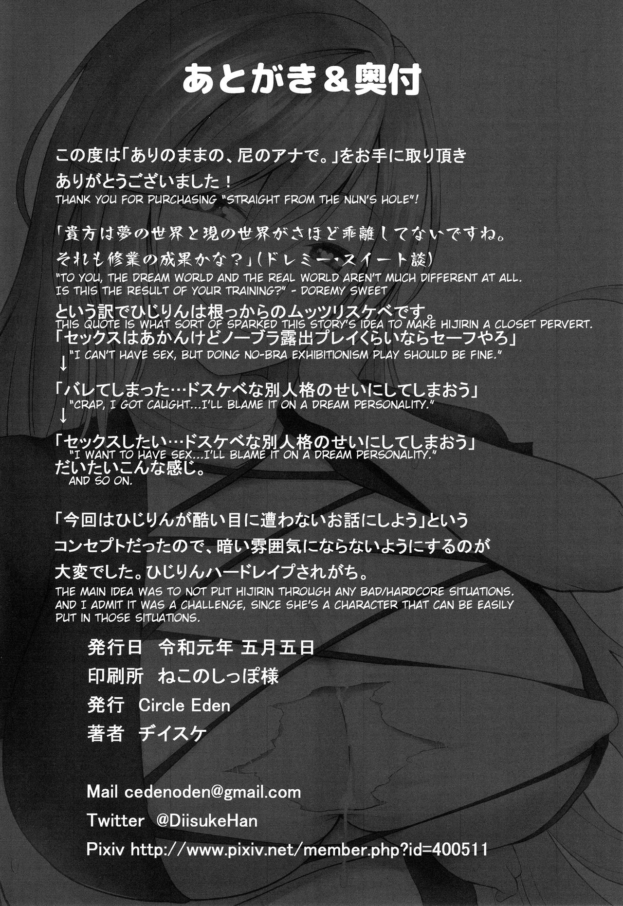 Arinomama no, Ama no Ana de. page 25