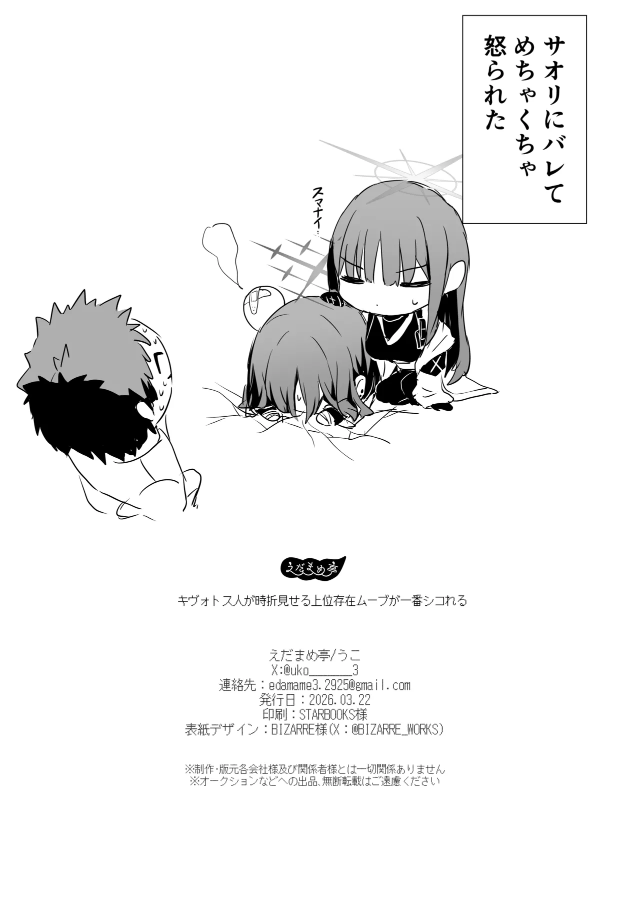 Arius-ryuu  Gyaku Rape - ARIUS STYLE REVERSE RAPE page 24