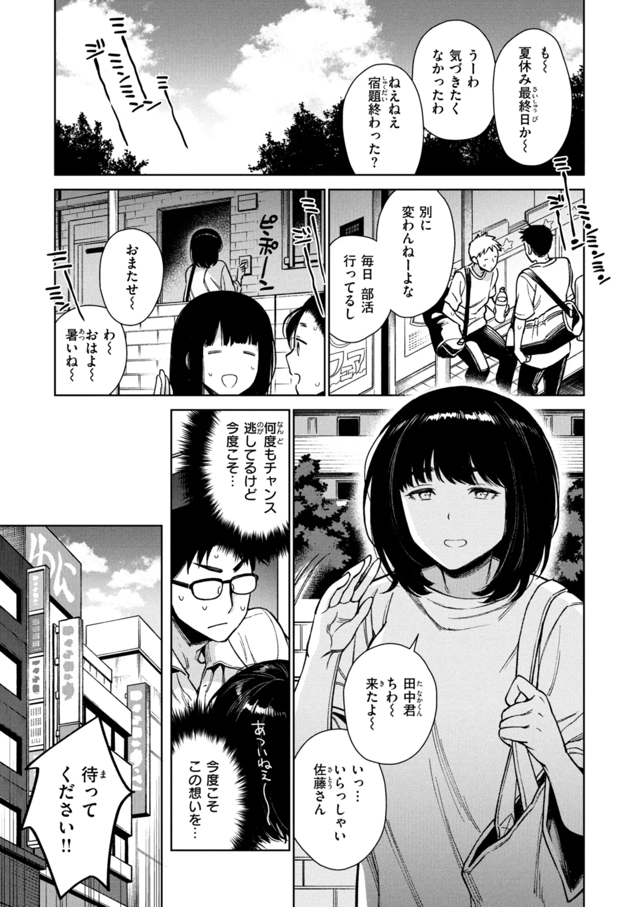 Aru Koto ♪ Nai Koto☆ page 103