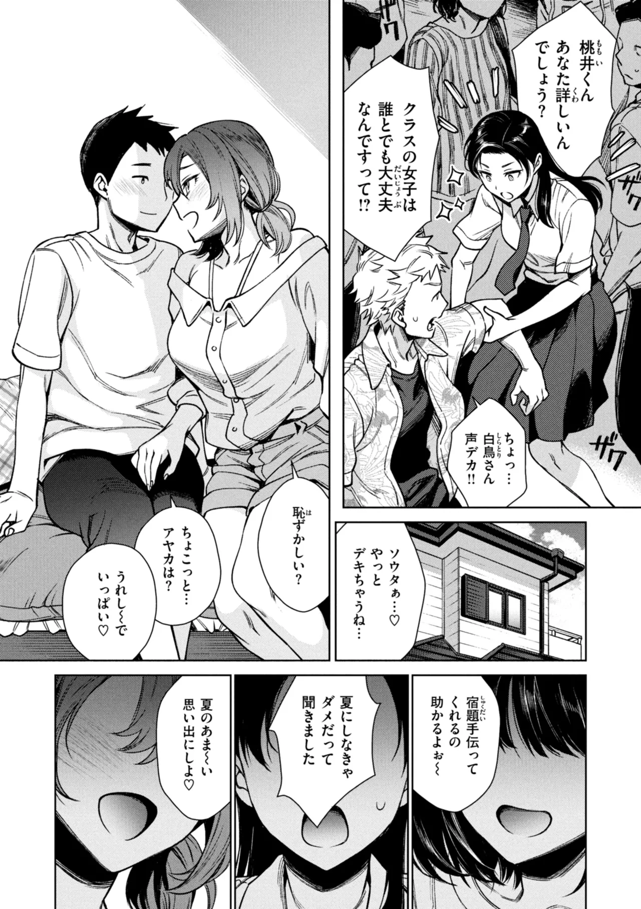 Aru Koto ♪ Nai Koto☆ page 104