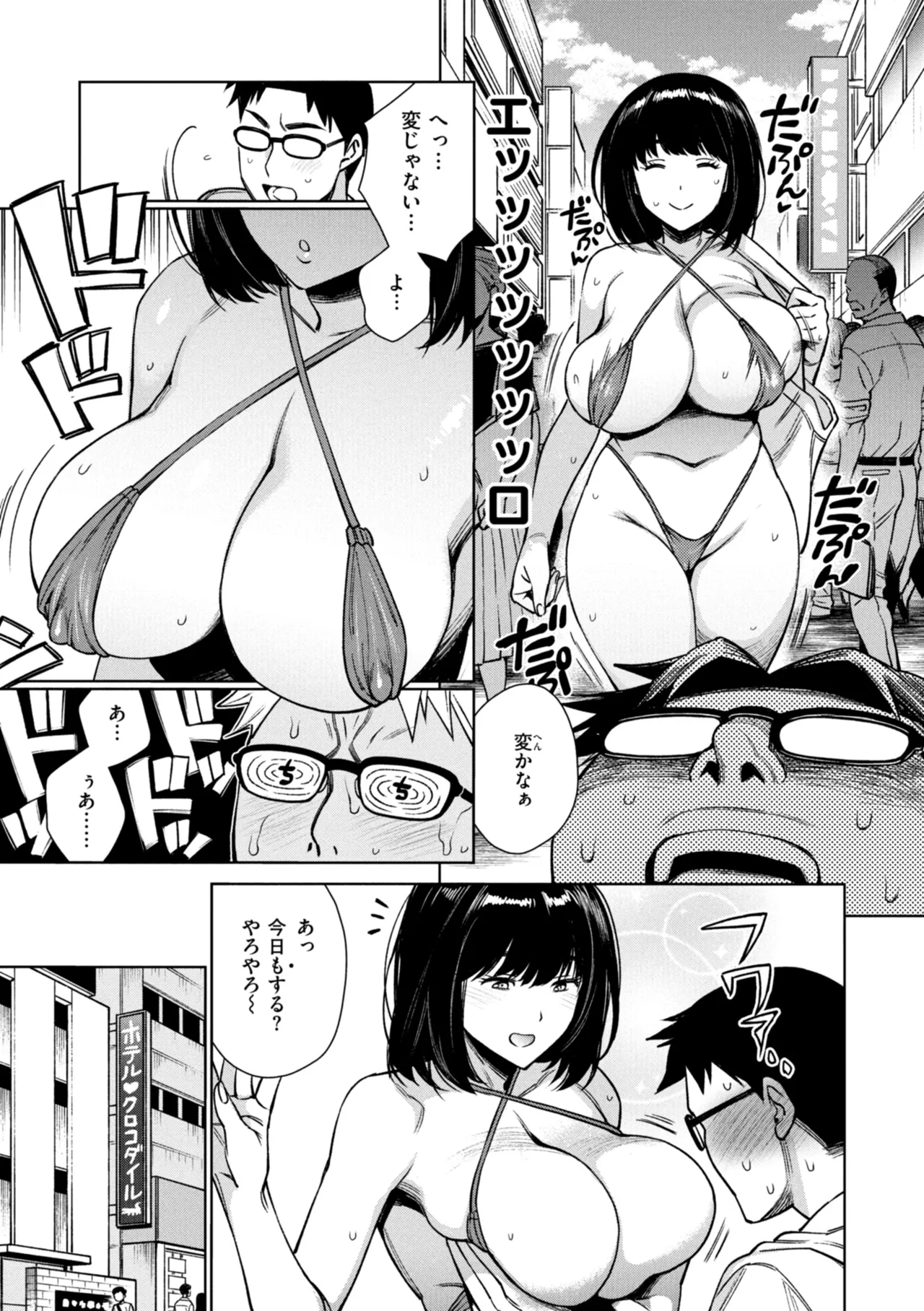 Aru Koto ♪ Nai Koto☆ page 107