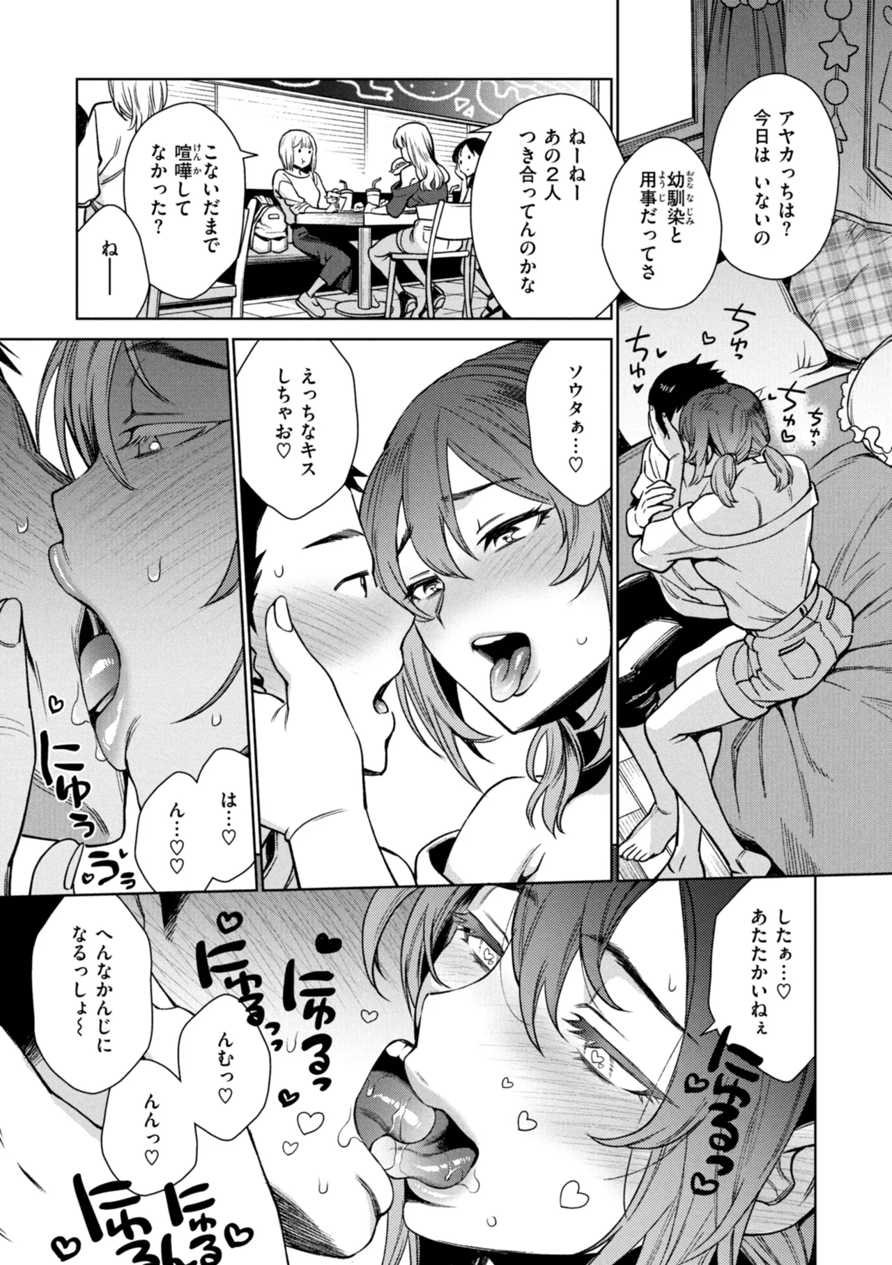 Aru Koto ♪ Nai Koto☆ page 109
