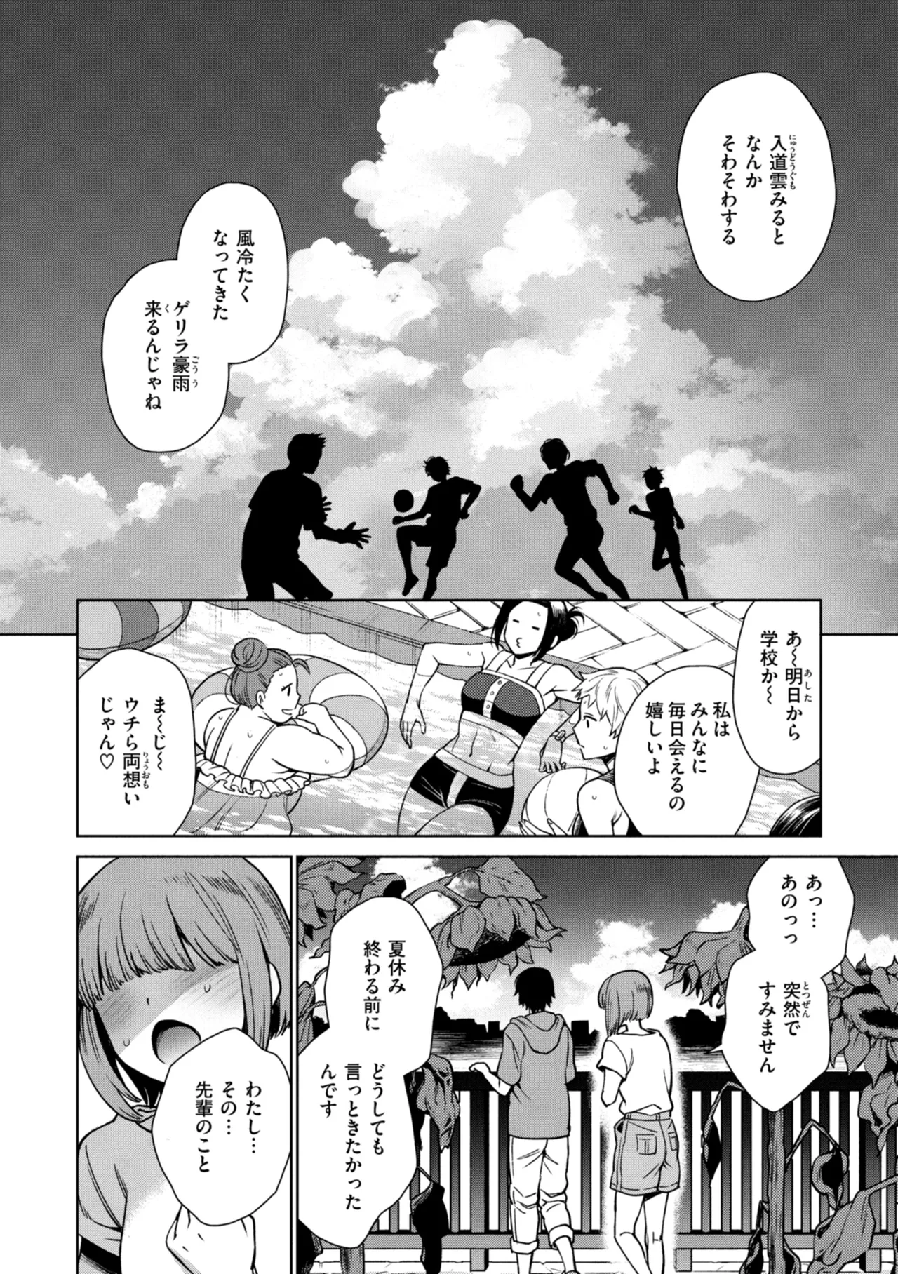 Aru Koto ♪ Nai Koto☆ page 128