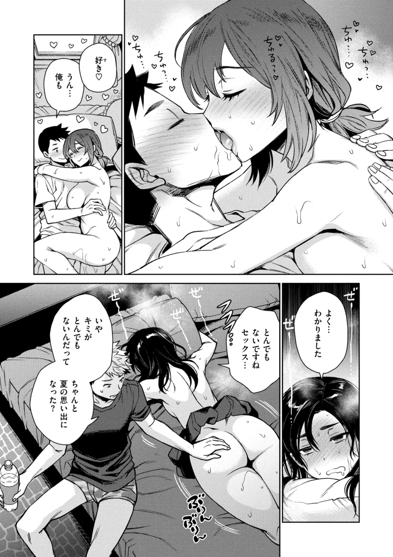 Aru Koto ♪ Nai Koto☆ page 134