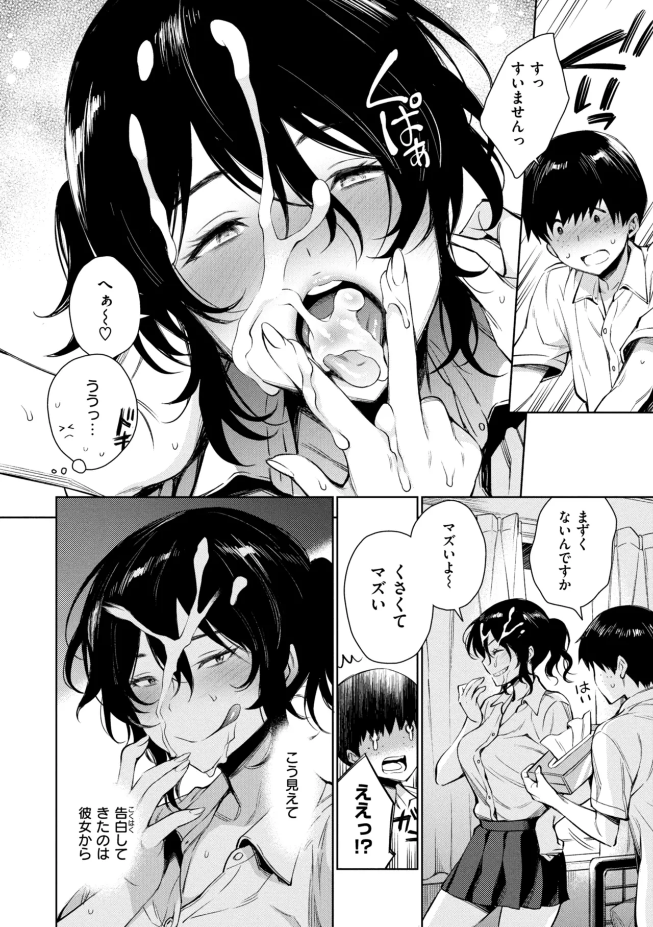 Aru Koto ♪ Nai Koto☆ page 140