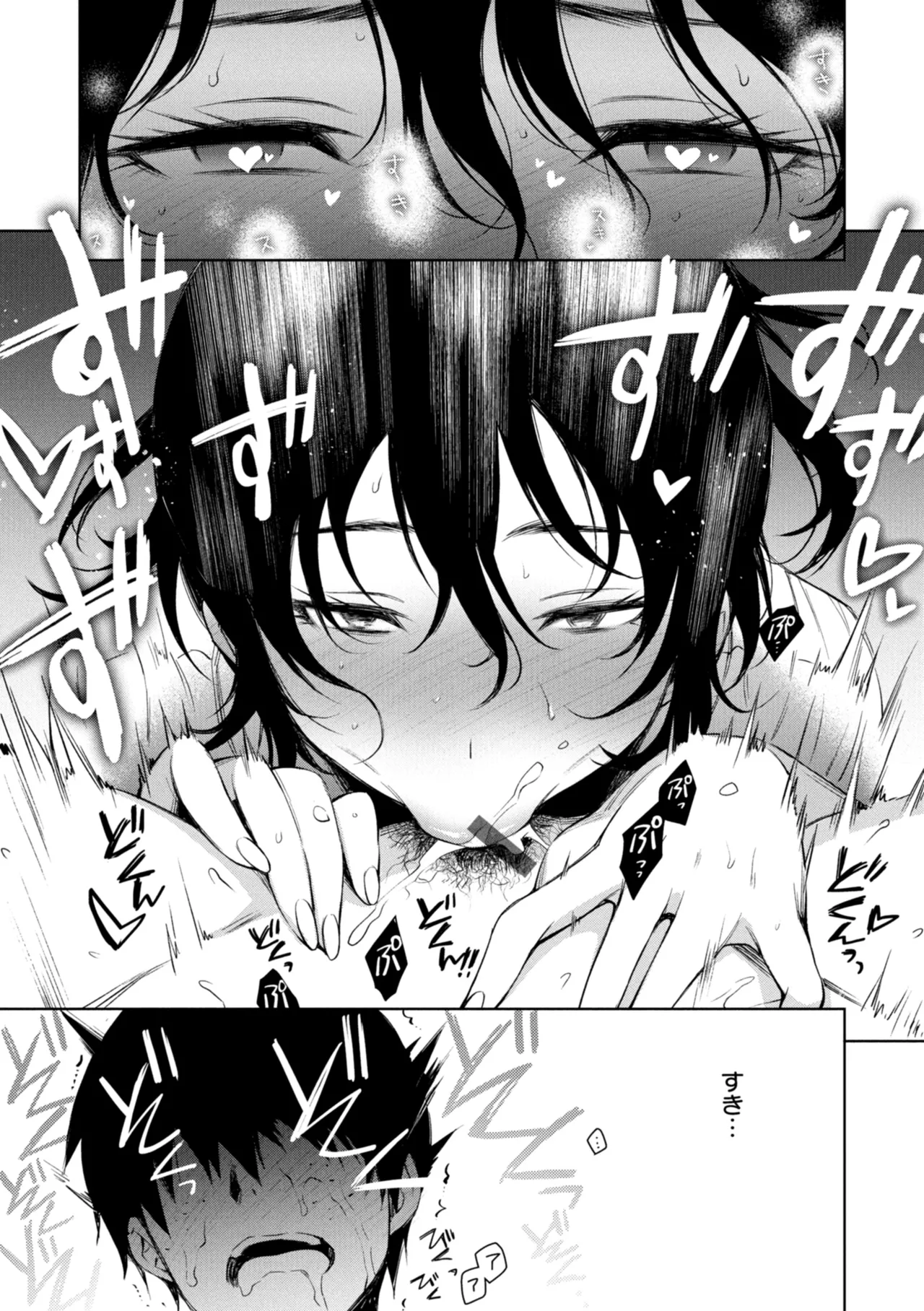 Aru Koto ♪ Nai Koto☆ page 145