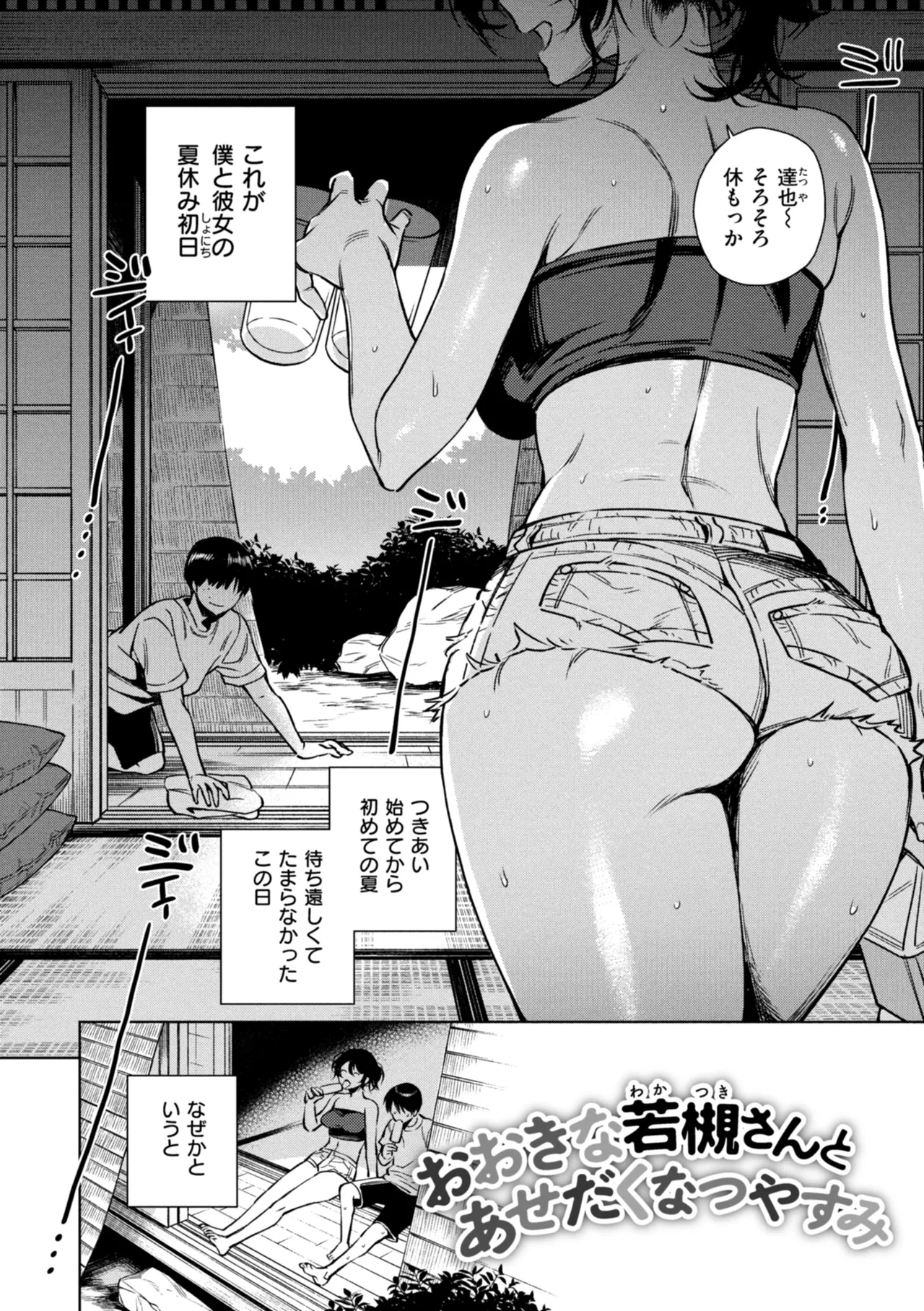 Aru Koto ♪ Nai Koto☆ page 150