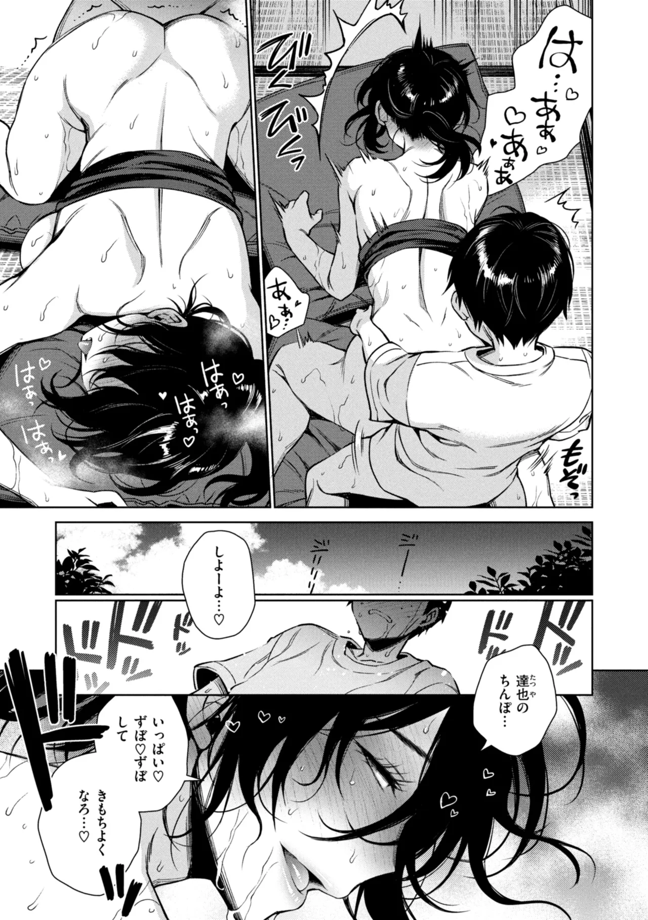 Aru Koto ♪ Nai Koto☆ page 163