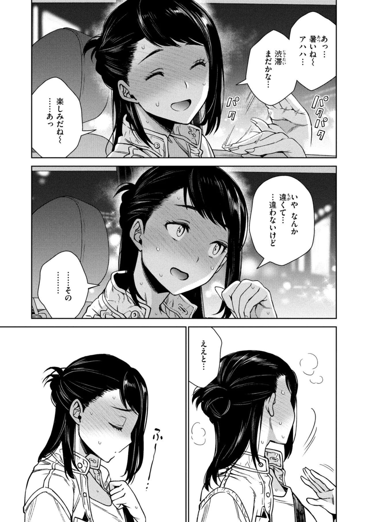 Aru Koto ♪ Nai Koto☆ page 21