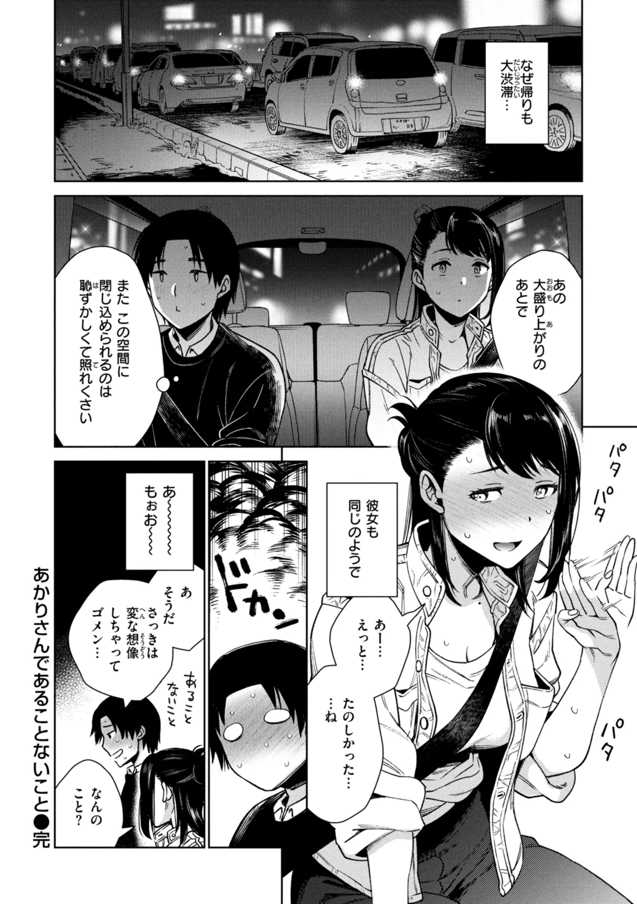 Aru Koto ♪ Nai Koto☆ page 30