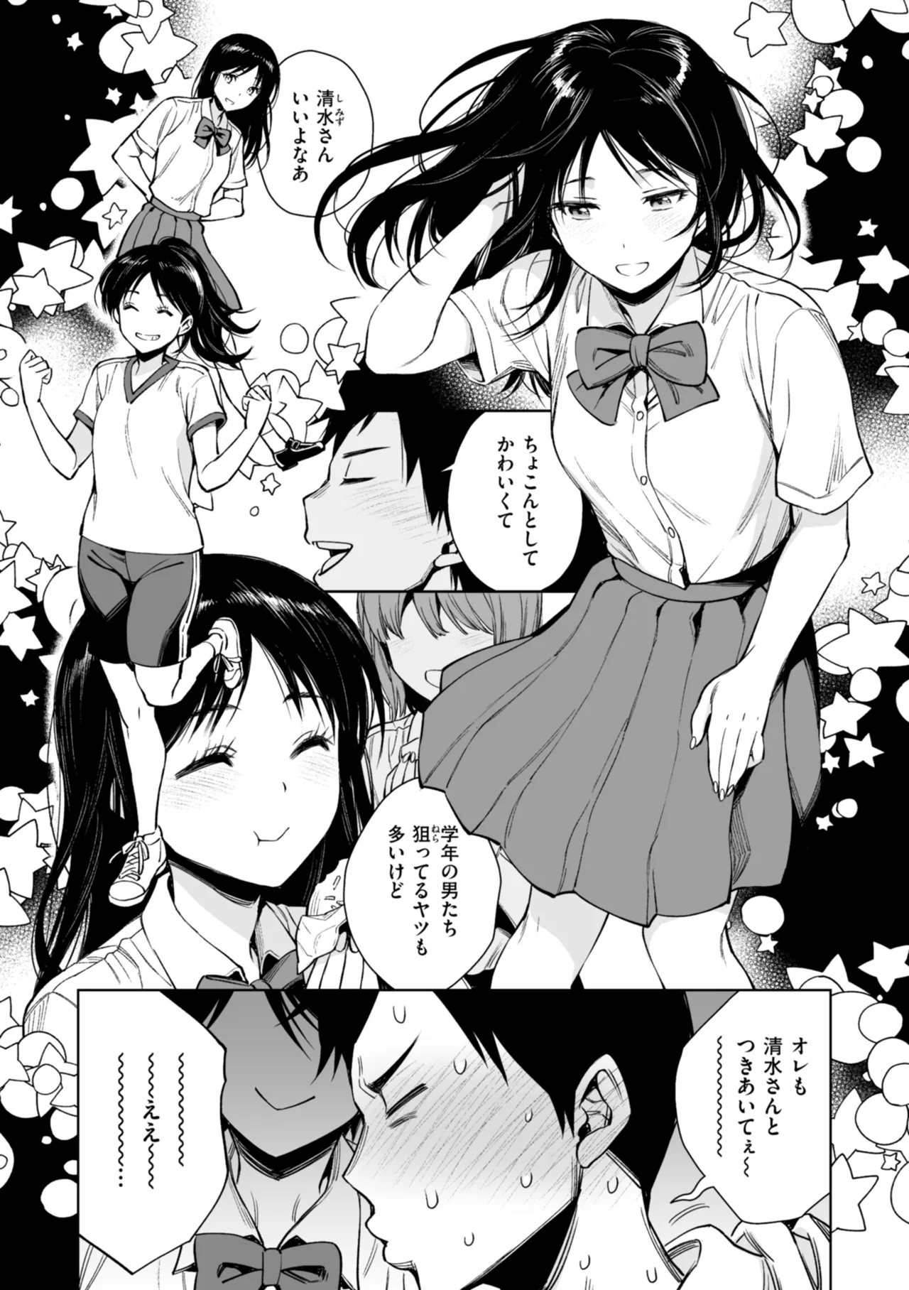 Aru Koto ♪ Nai Koto☆ page 31