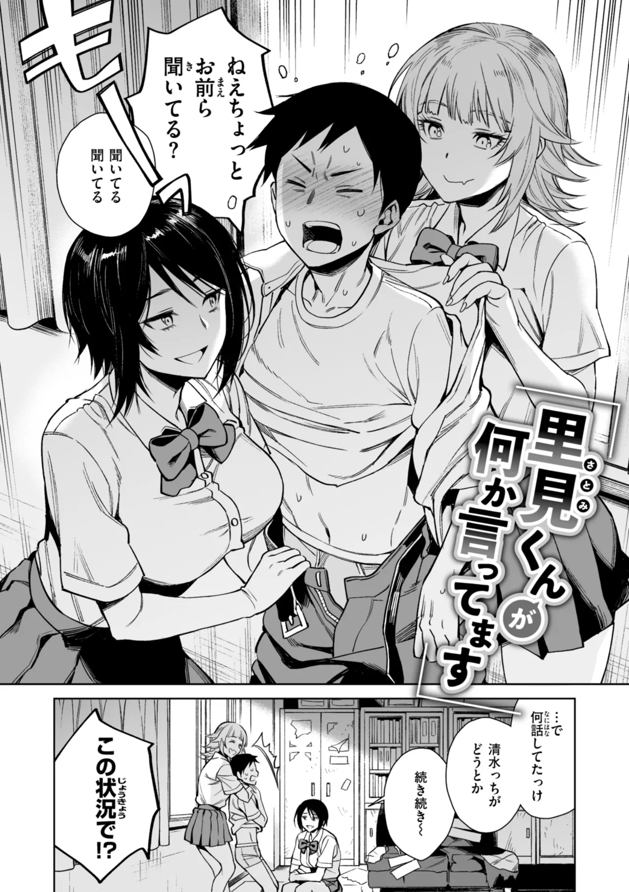 Aru Koto ♪ Nai Koto☆ page 32