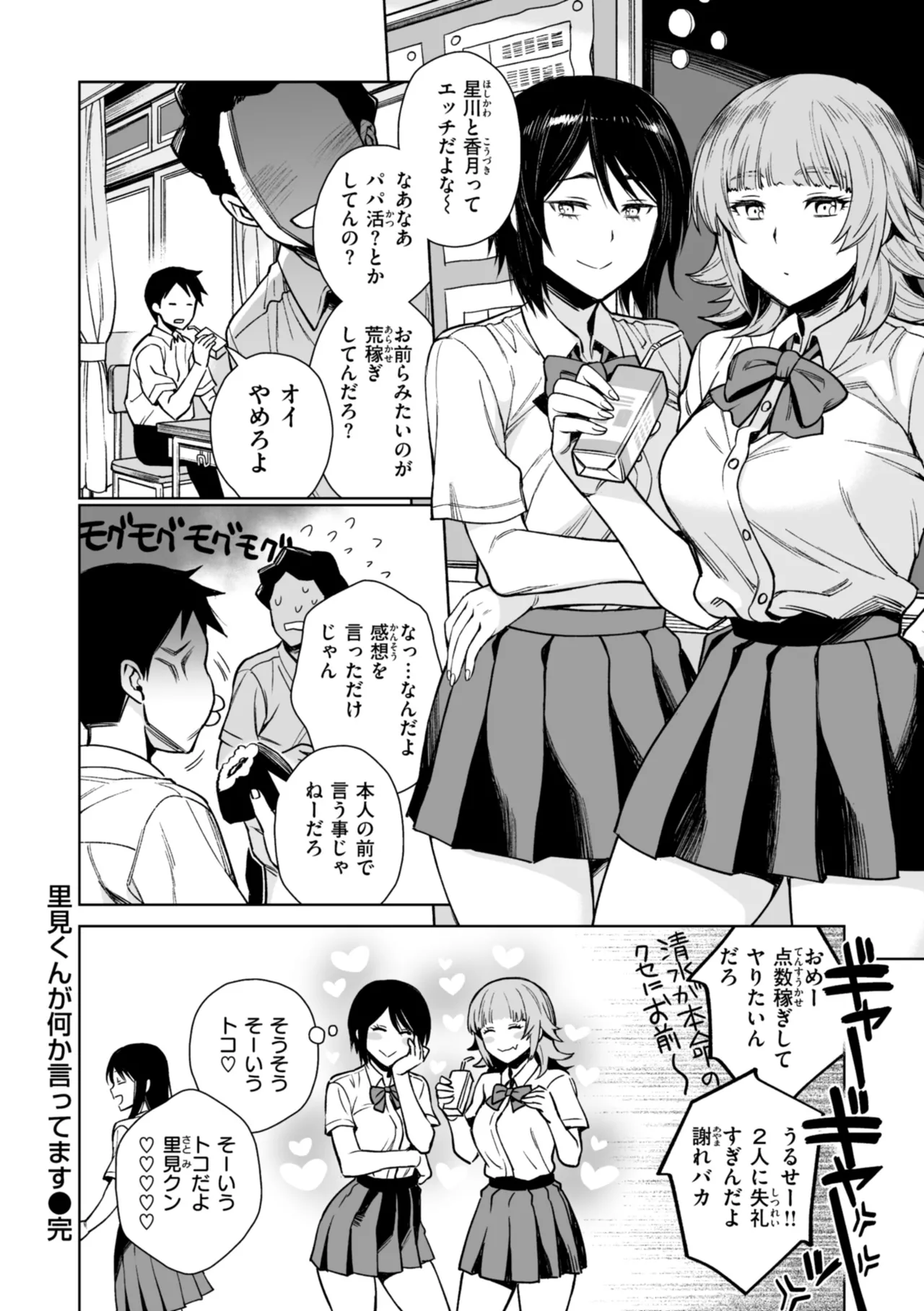 Aru Koto ♪ Nai Koto☆ page 52