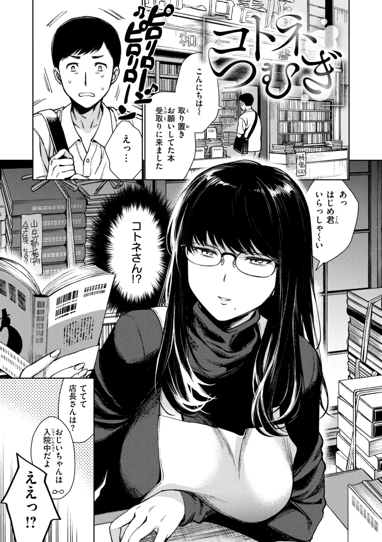 Aru Koto ♪ Nai Koto☆ page 53