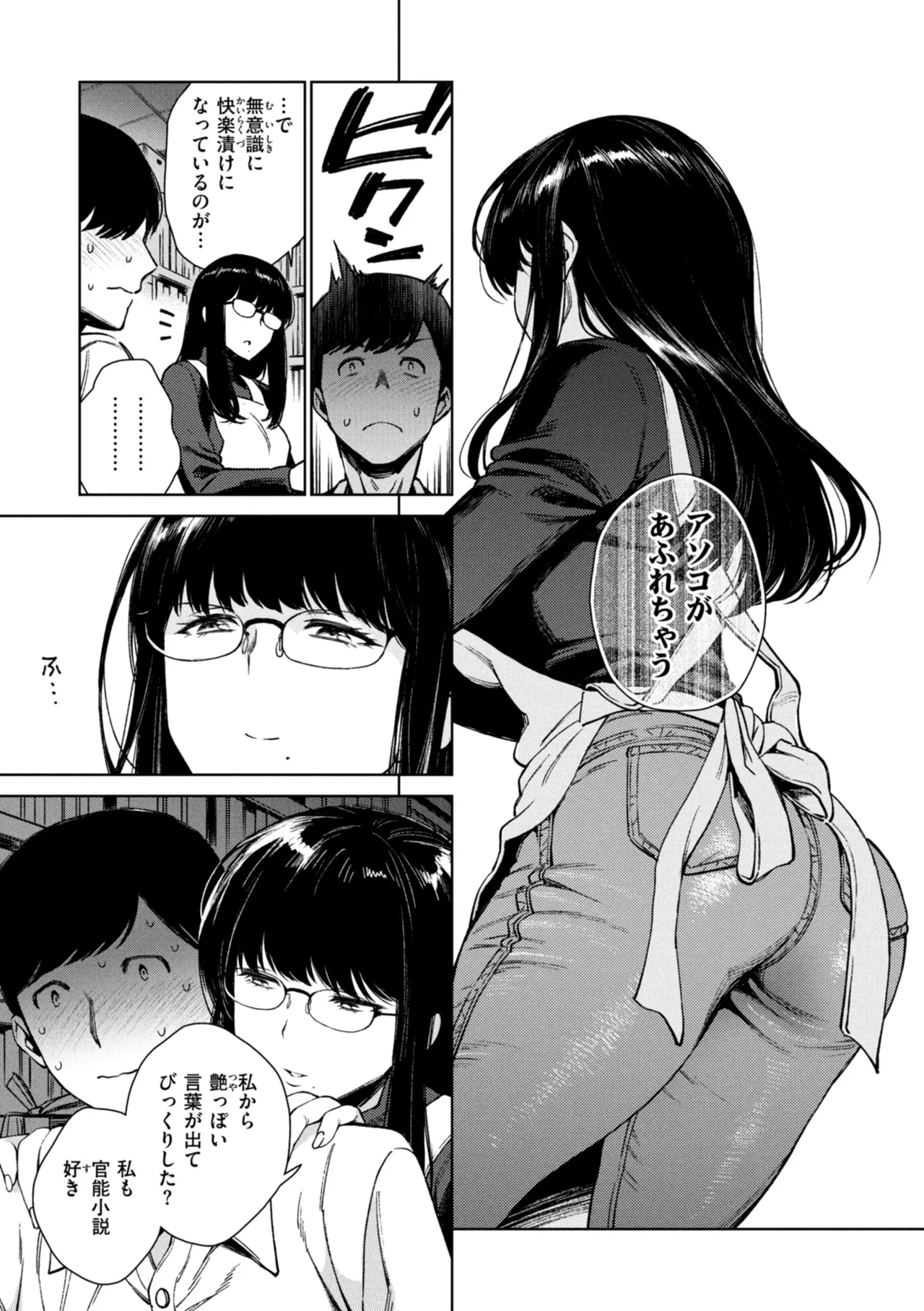 Aru Koto ♪ Nai Koto☆ page 57