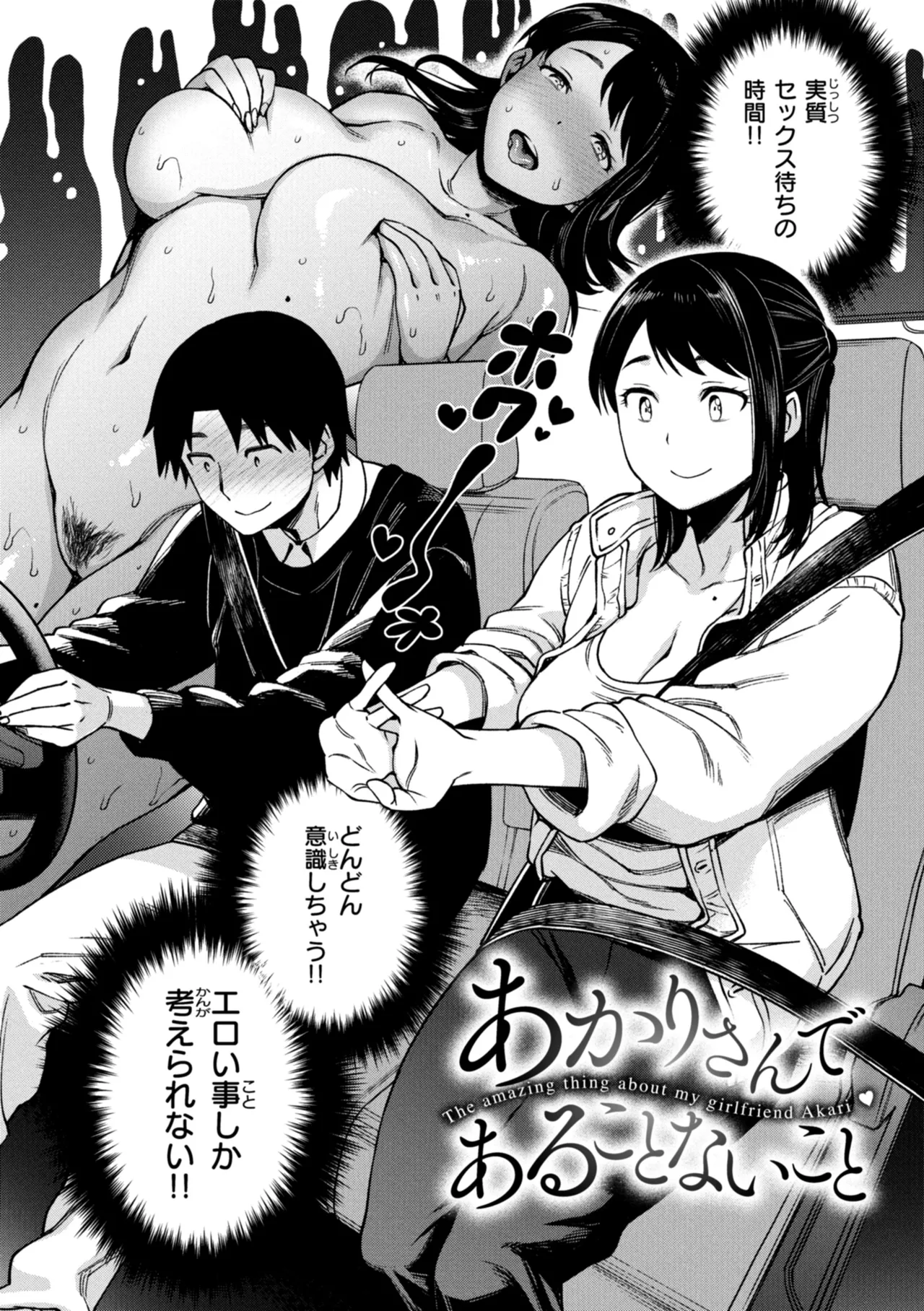Aru Koto ♪ Nai Koto☆ page 6