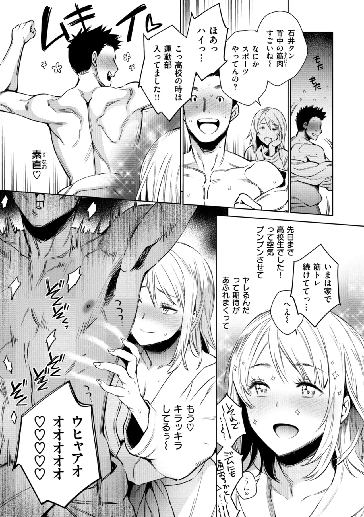 Aru Koto ♪ Nai Koto☆ page 85