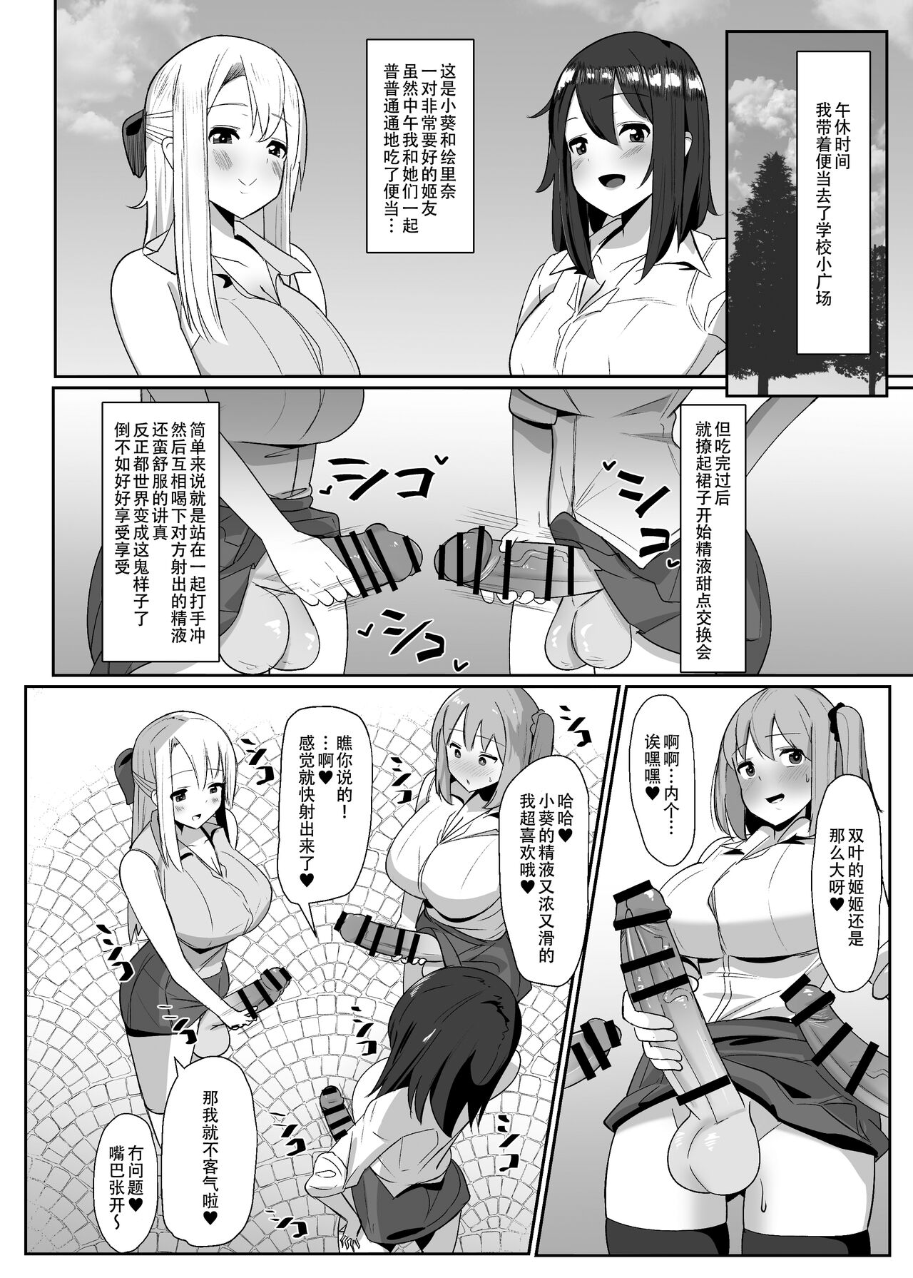 Aruhi Totsuzen Futanari wa Bokki shitara shasei suru no ga Atarimae no Sekai ni nattara page 14