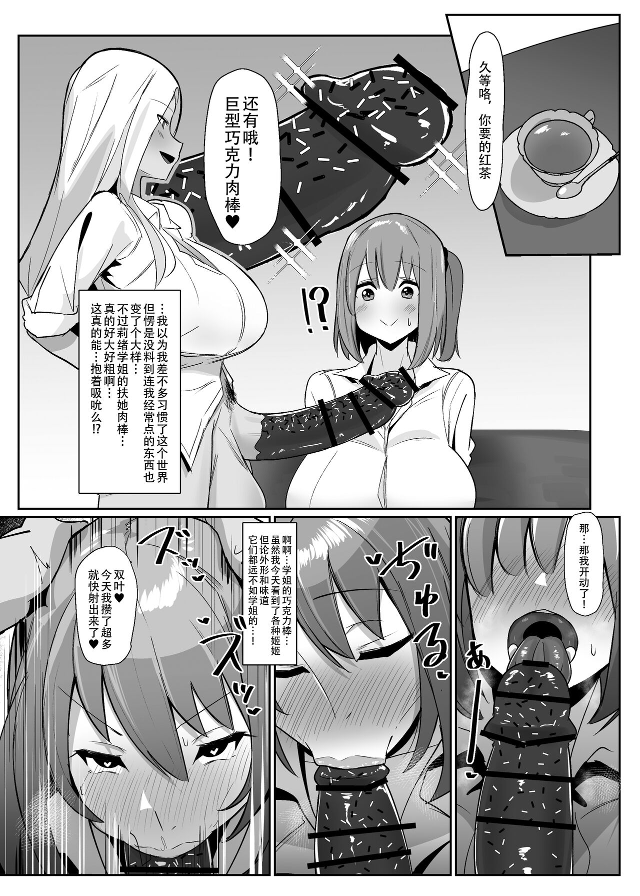 Aruhi Totsuzen Futanari wa Bokki shitara shasei suru no ga Atarimae no Sekai ni nattara page 18