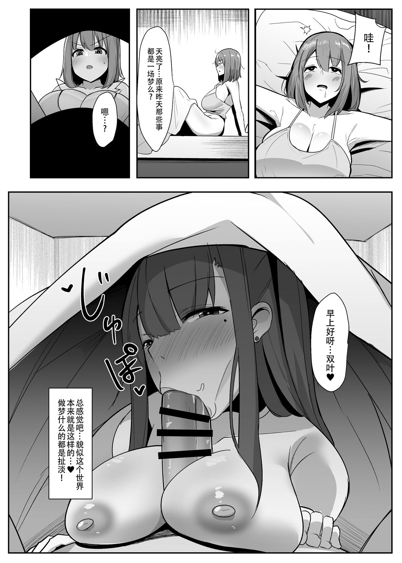 Aruhi Totsuzen Futanari wa Bokki shitara shasei suru no ga Atarimae no Sekai ni nattara page 24