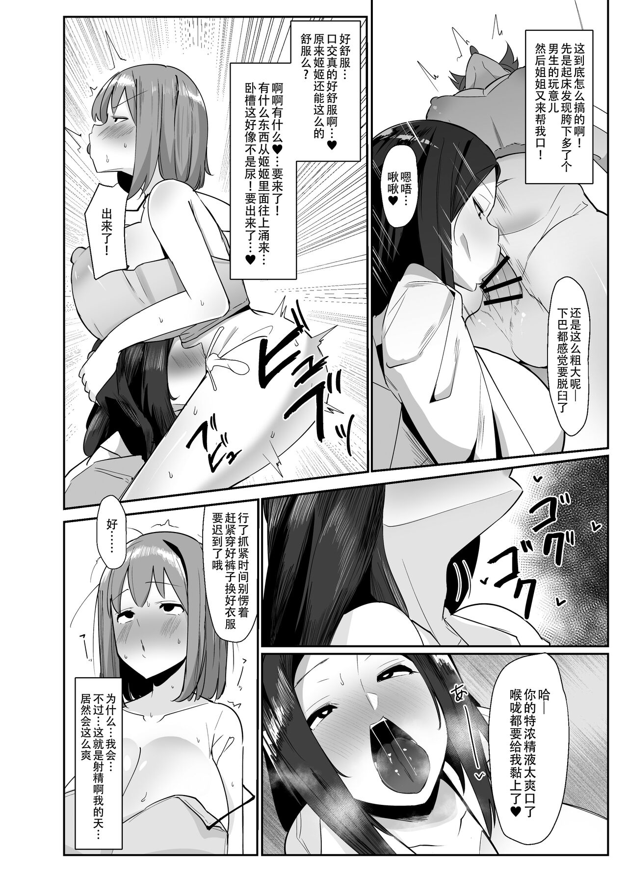 Aruhi Totsuzen Futanari wa Bokki shitara shasei suru no ga Atarimae no Sekai ni nattara page 6