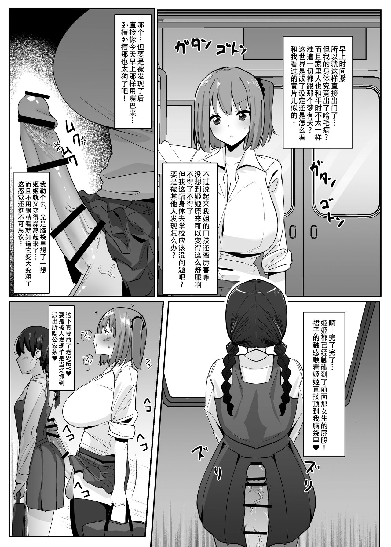 Aruhi Totsuzen Futanari wa Bokki shitara shasei suru no ga Atarimae no Sekai ni nattara page 7