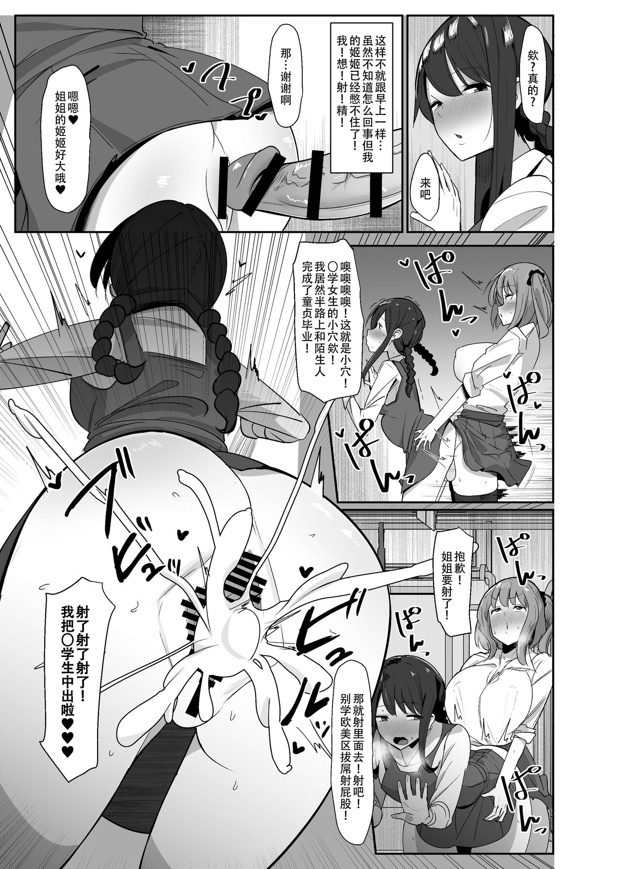 Aruhi Totsuzen Futanari wa Bokki shitara shasei suru no ga Atarimae no Sekai ni nattara page 9