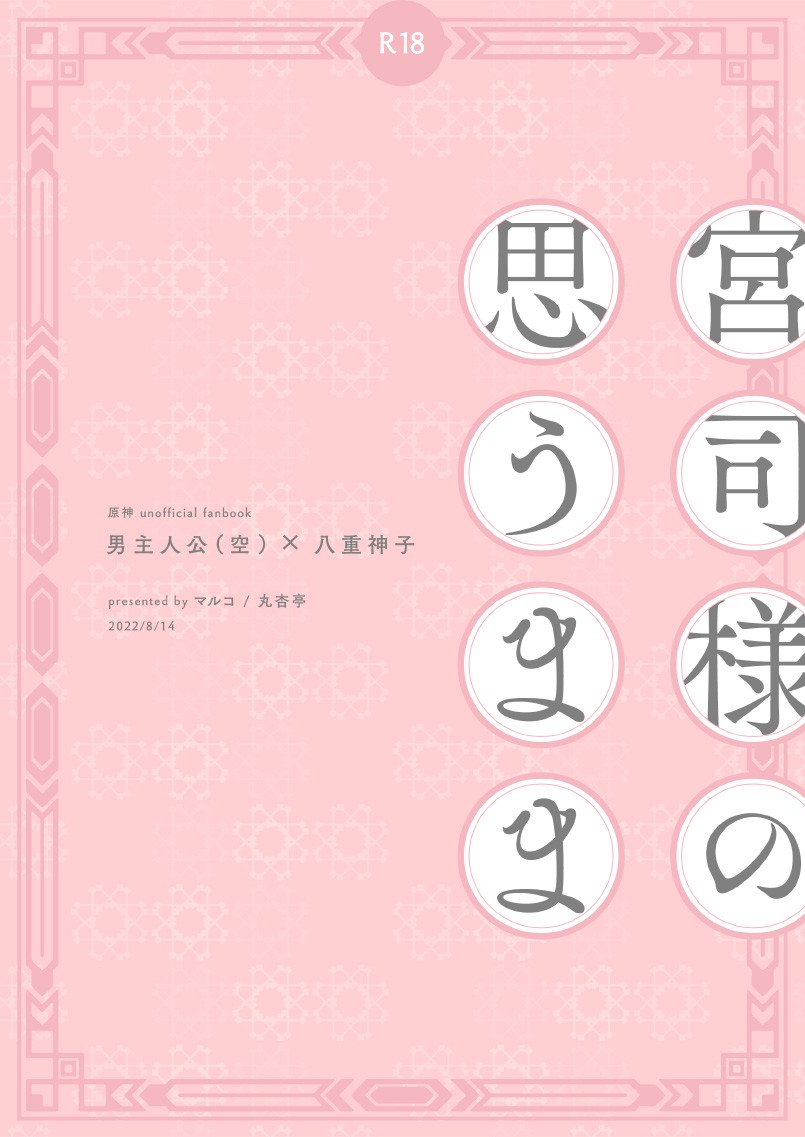 As Guuji-sama wishes page 30