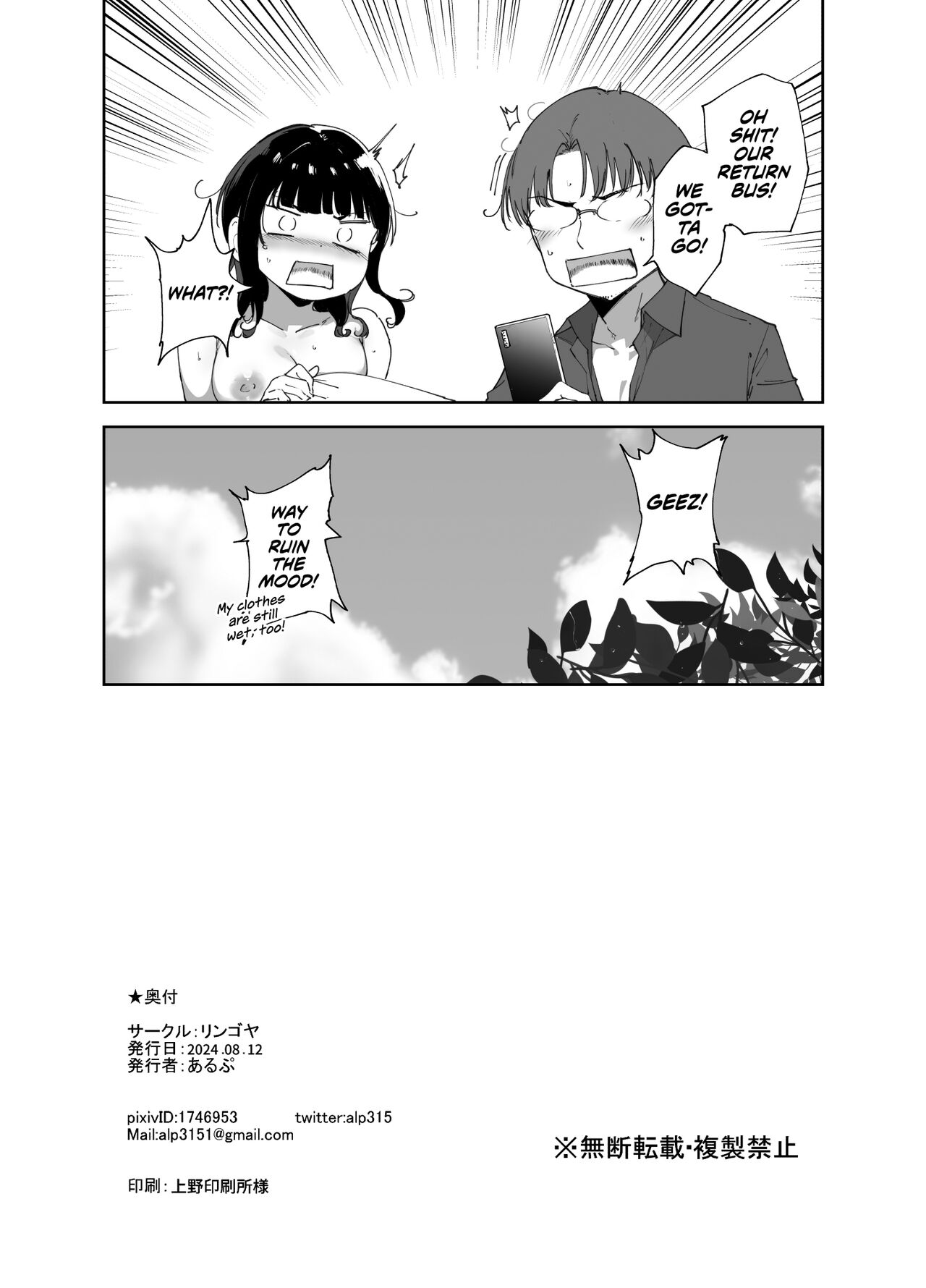 Asaka's Day Off page 47