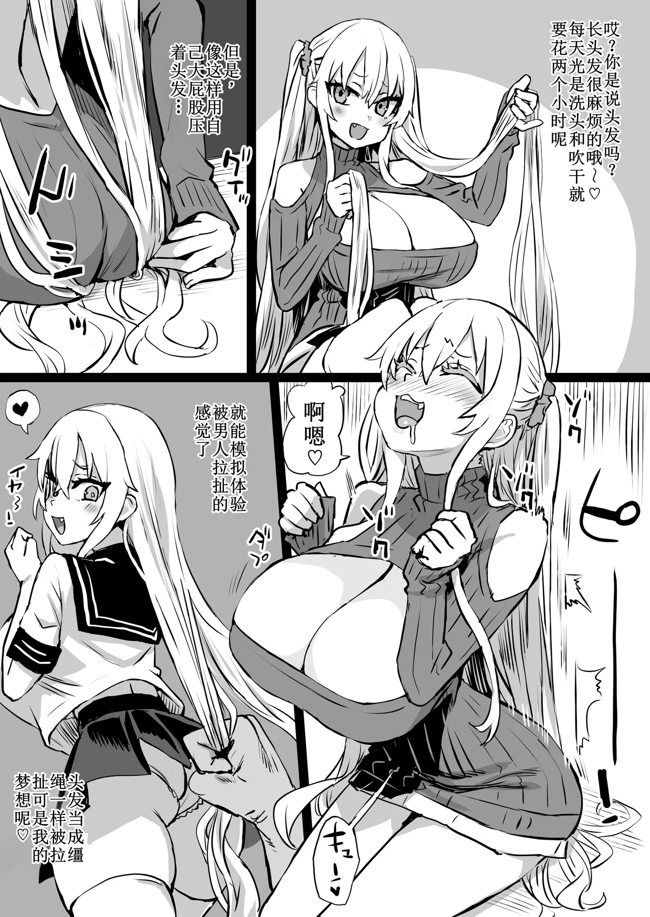 リリスちゃんの髪の毛が長い理由 page 2