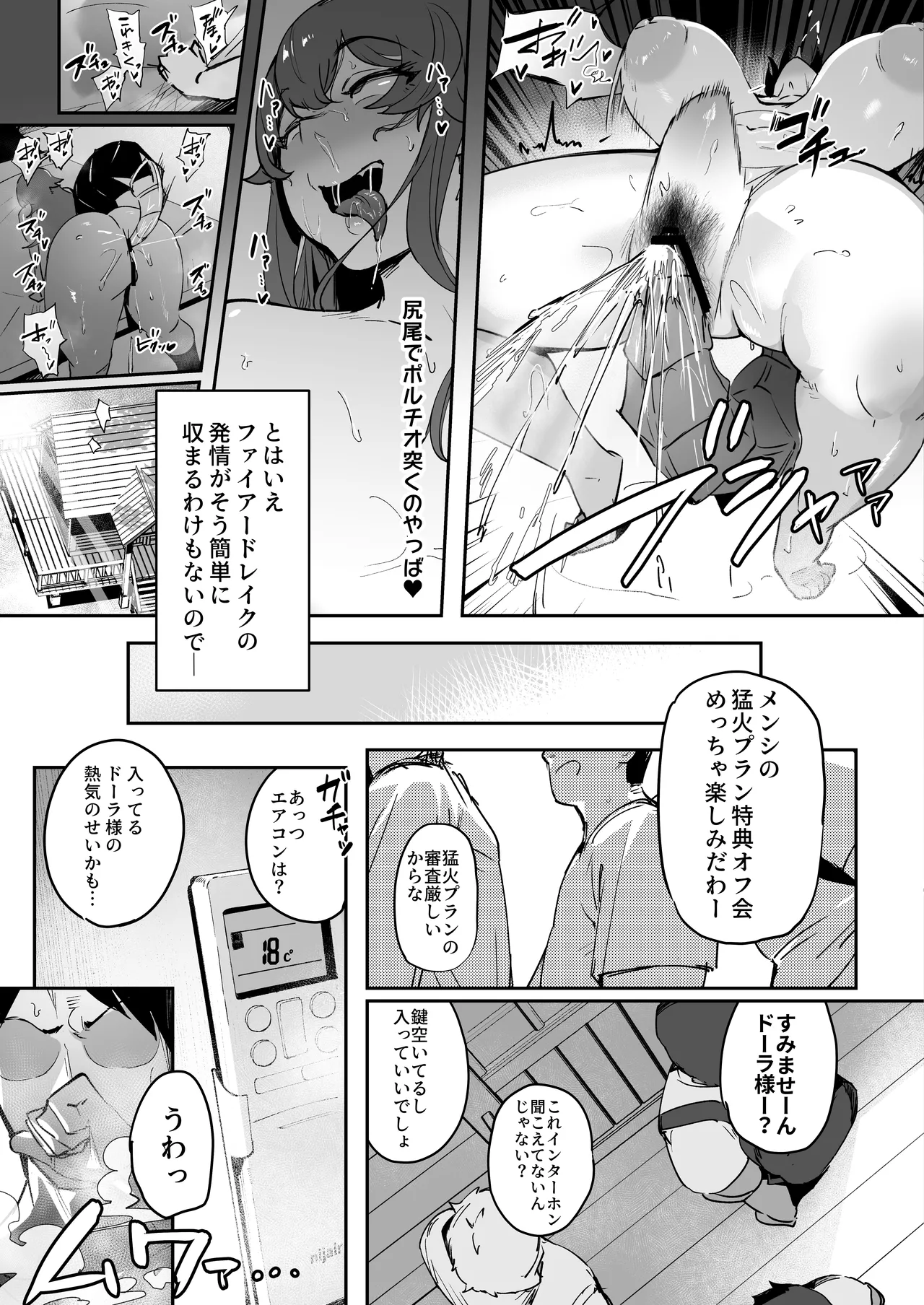 Asedaku Drake no Hounetsu page 7