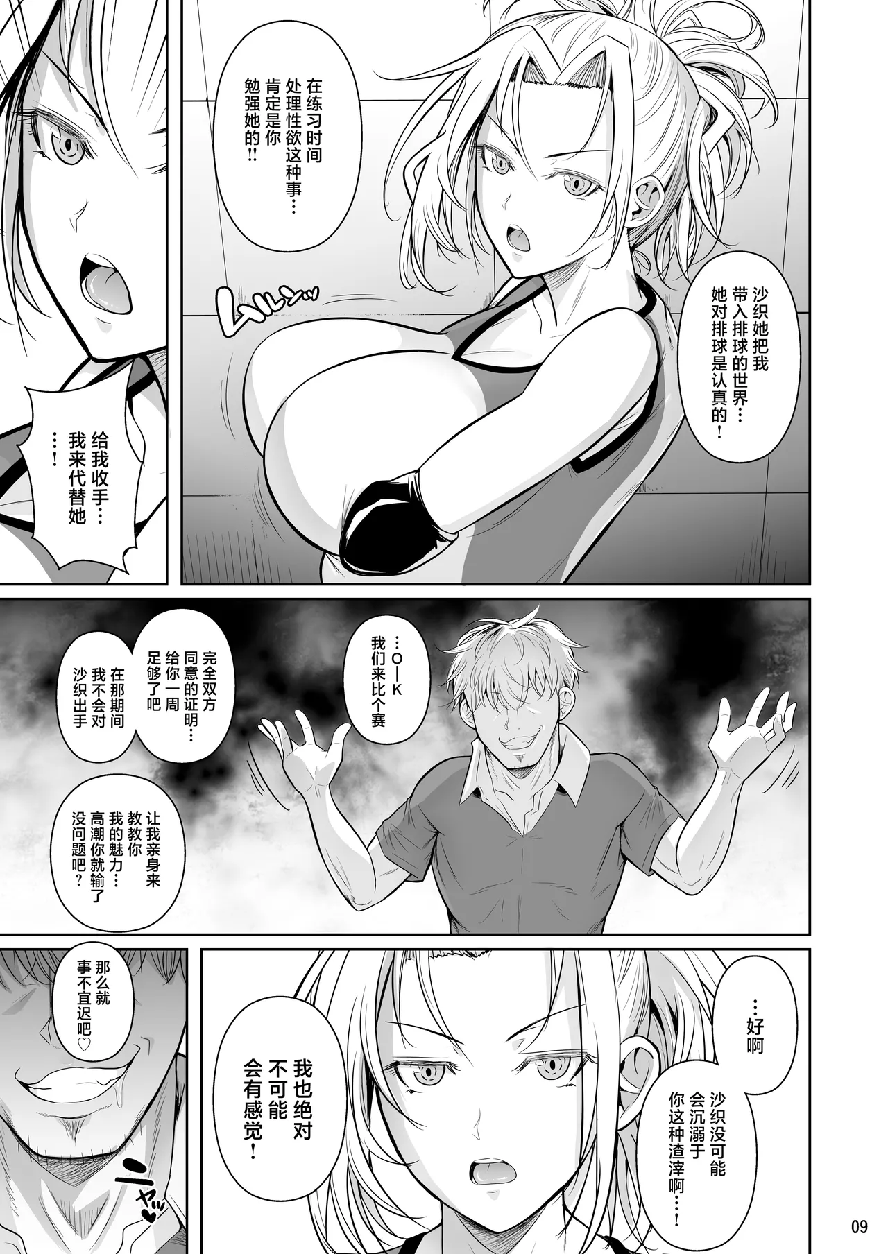 Asettarashi 2 Zettai Kanjinai Koori no Onna ~Demo Kanjiru Toki wa Russia-go ga Dechau~ page 10