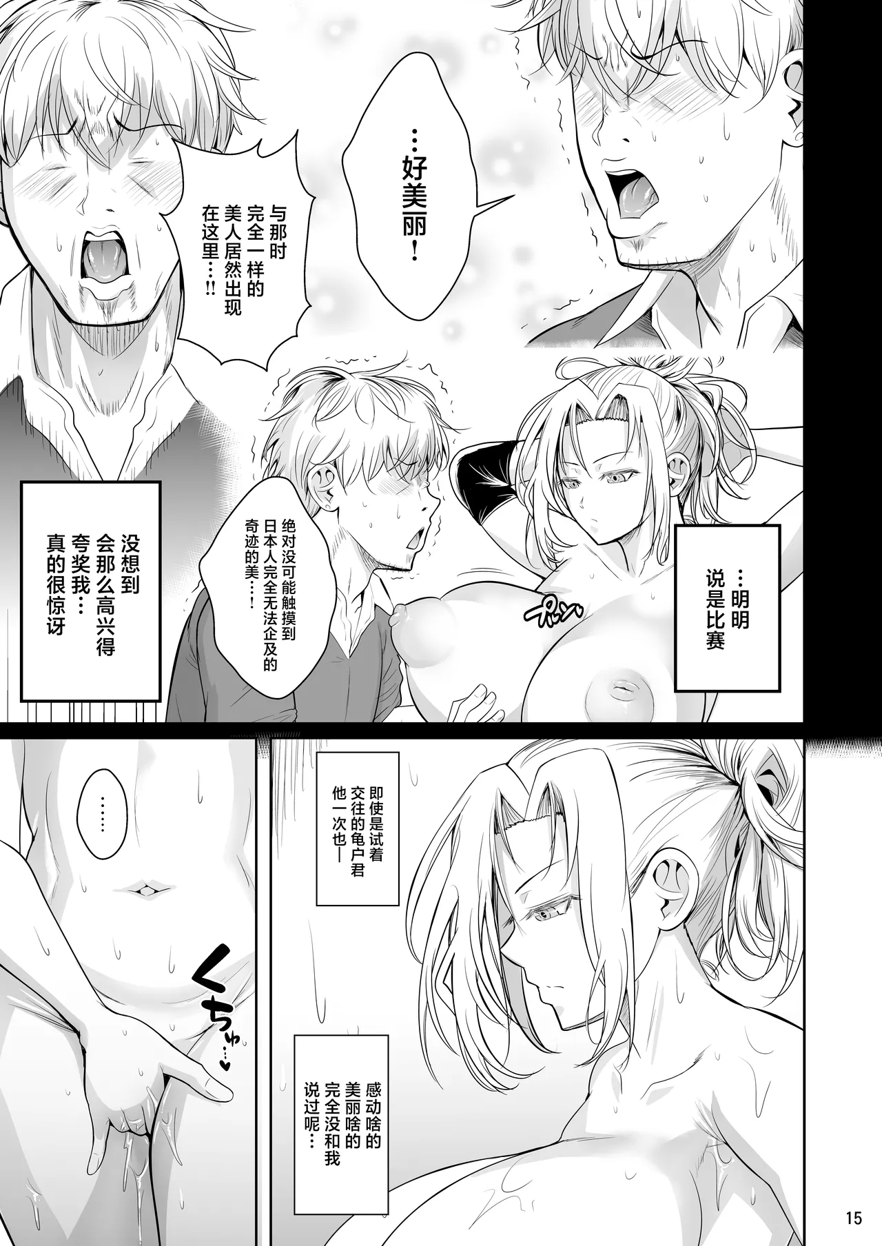 Asettarashi 2 Zettai Kanjinai Koori no Onna ~Demo Kanjiru Toki wa Russia-go ga Dechau~ page 16