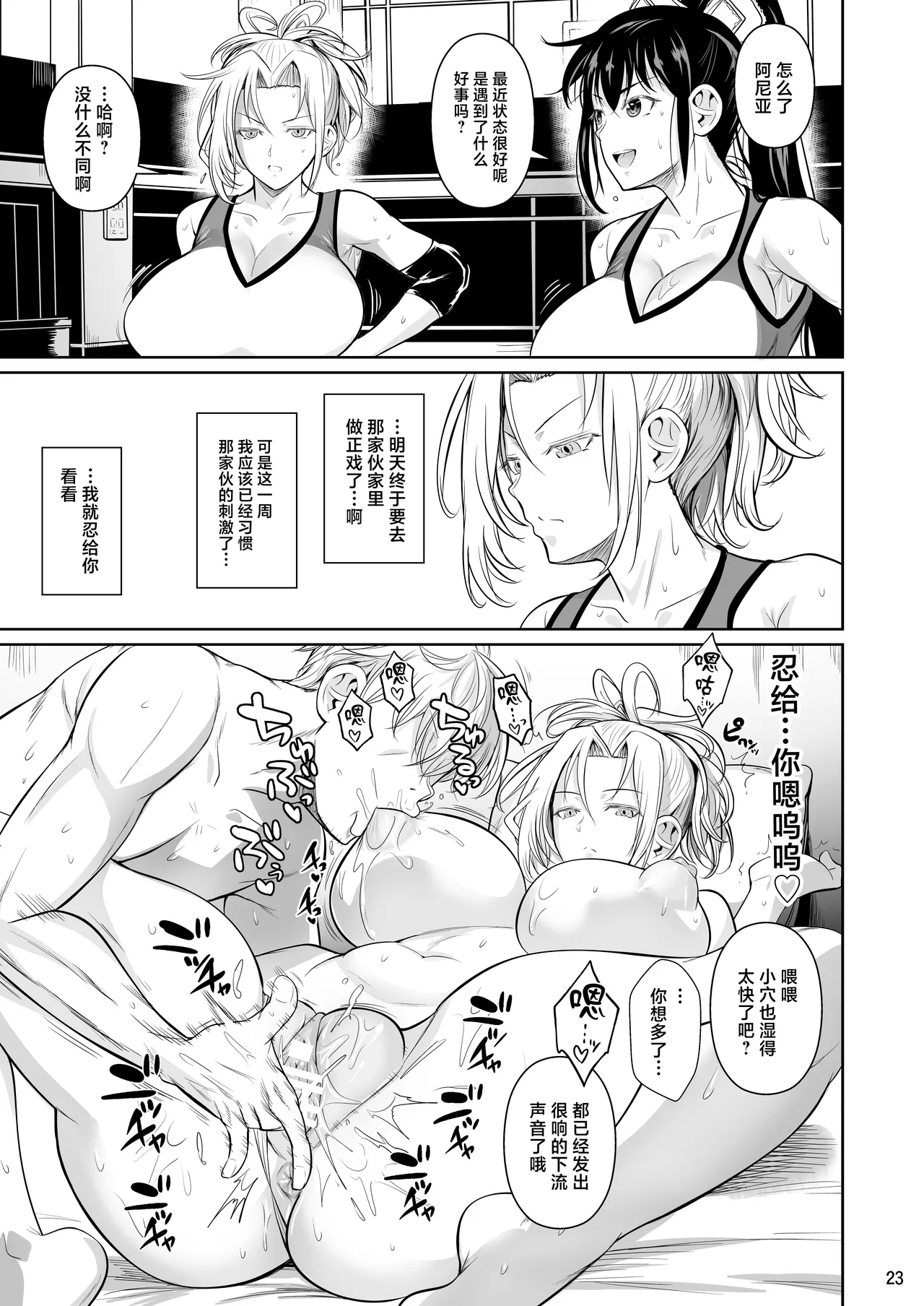 Asettarashi 2 Zettai Kanjinai Koori no Onna ~Demo Kanjiru Toki wa Russia-go ga Dechau~ page 24