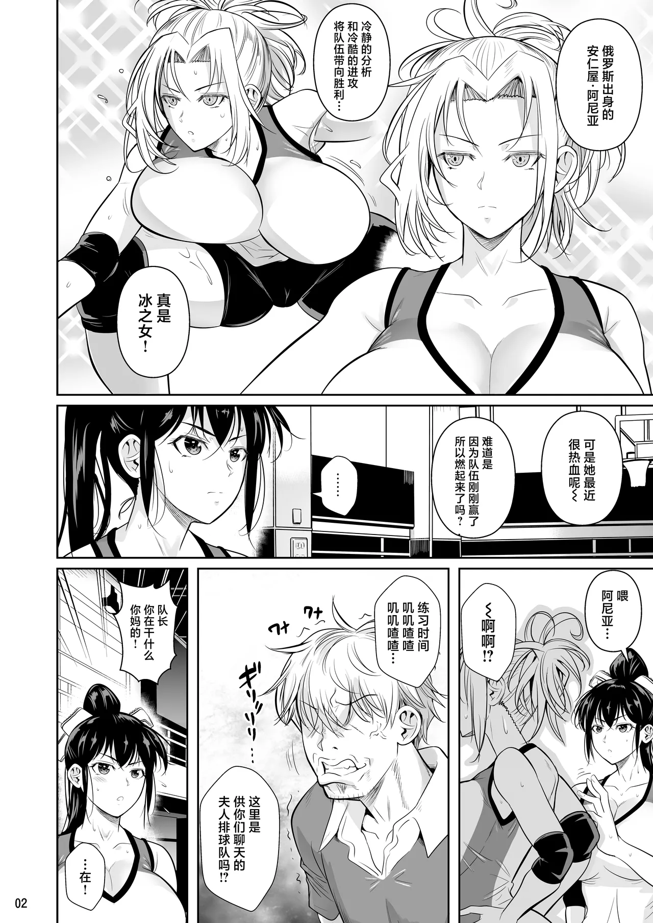 Asettarashi 2 Zettai Kanjinai Koori no Onna ~Demo Kanjiru Toki wa Russia-go ga Dechau~ page 3