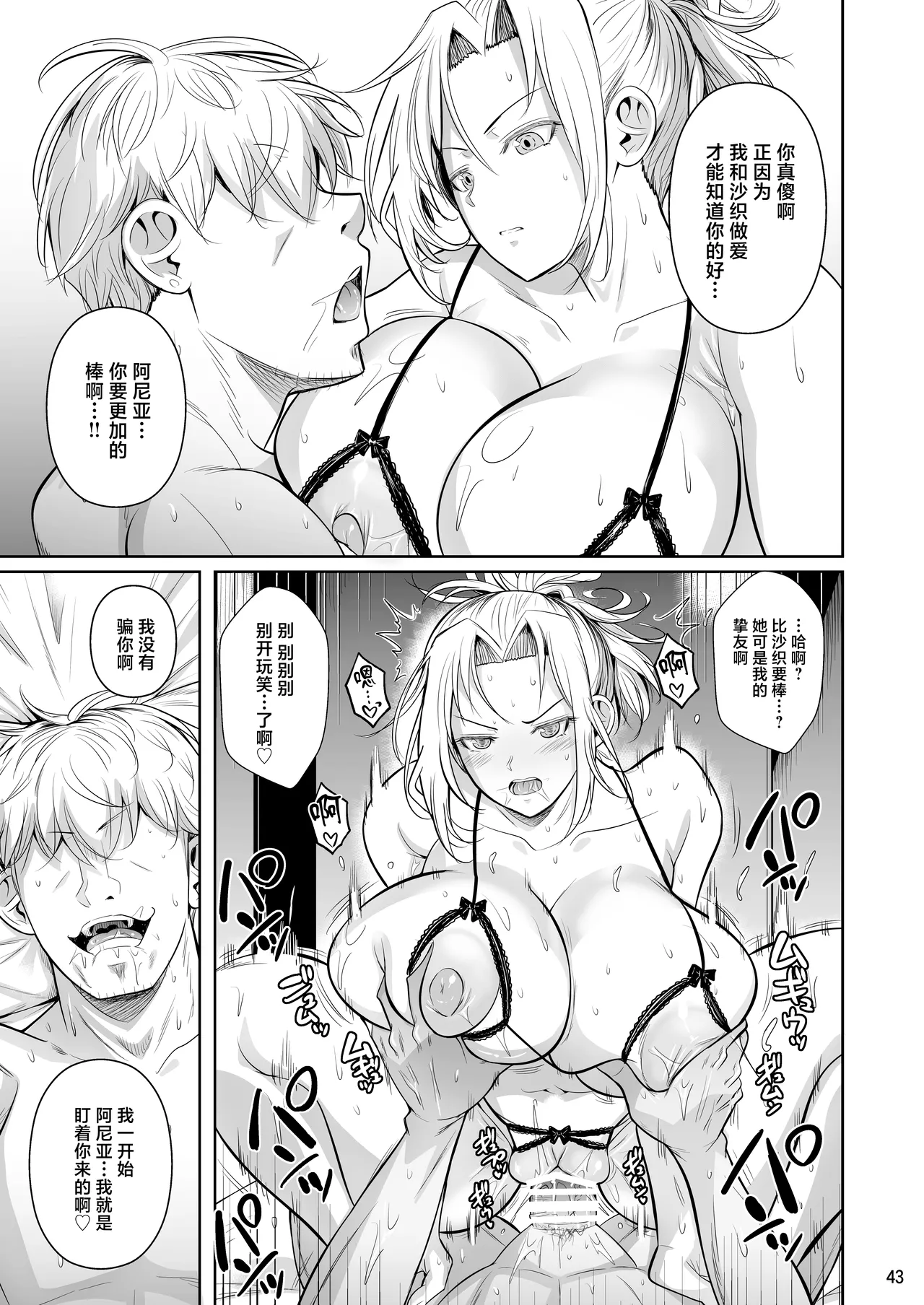 Asettarashi 2 Zettai Kanjinai Koori no Onna ~Demo Kanjiru Toki wa Russia-go ga Dechau~ page 44
