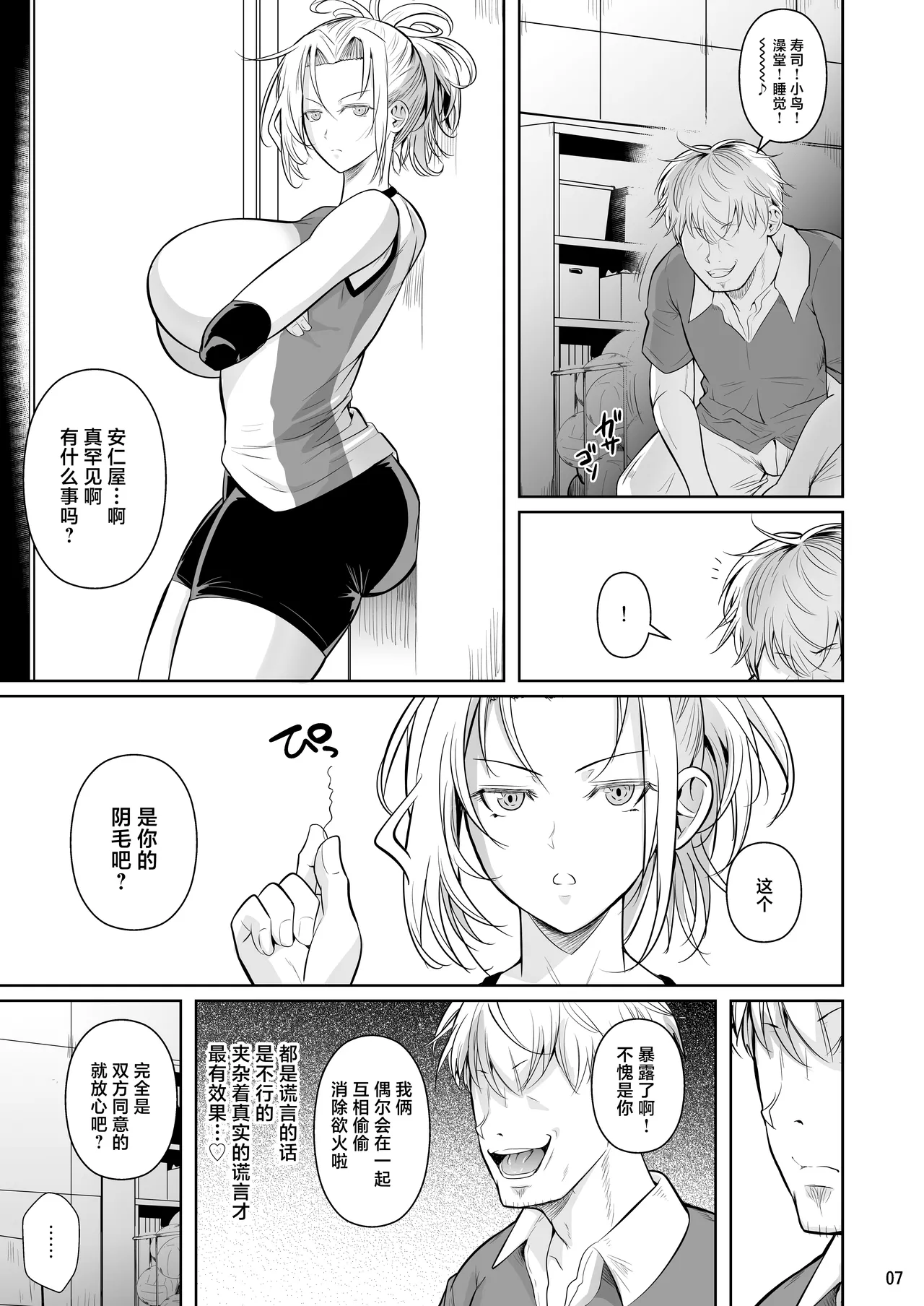Asettarashi 2 Zettai Kanjinai Koori no Onna ~Demo Kanjiru Toki wa Russia-go ga Dechau~ page 8
