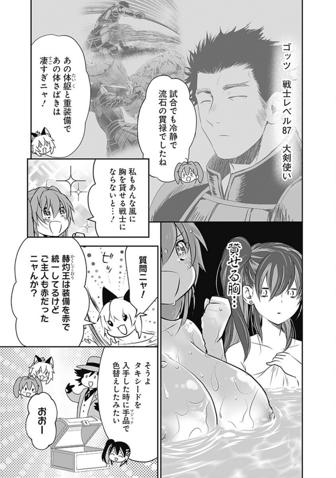 Asobinin wa Kenja ni Tenshokudekitte Shittemashita? 1 page 100