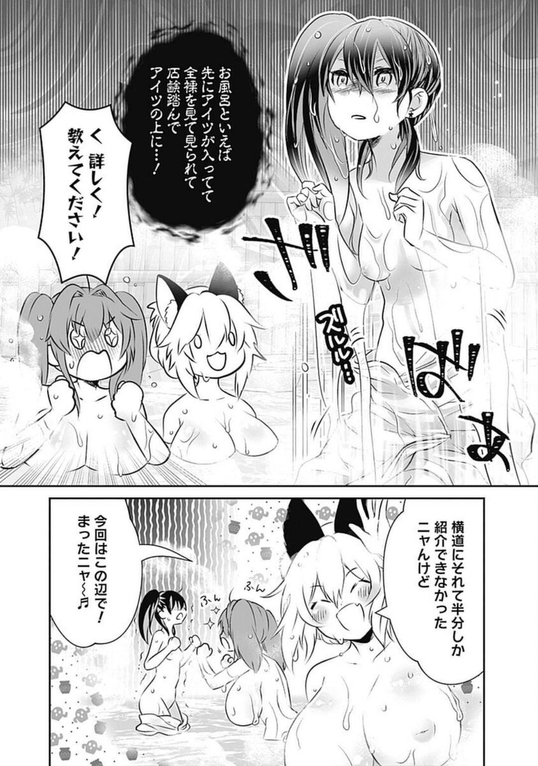 Asobinin wa Kenja ni Tenshokudekitte Shittemashita? 1 page 102