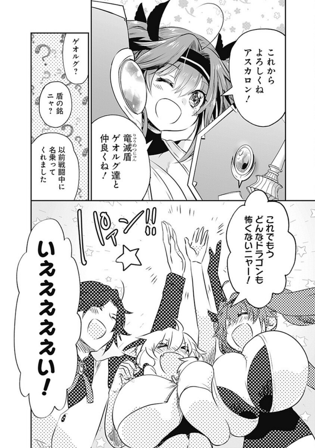 Asobinin wa Kenja ni Tenshokudekitte Shittemashita? 1 page 104
