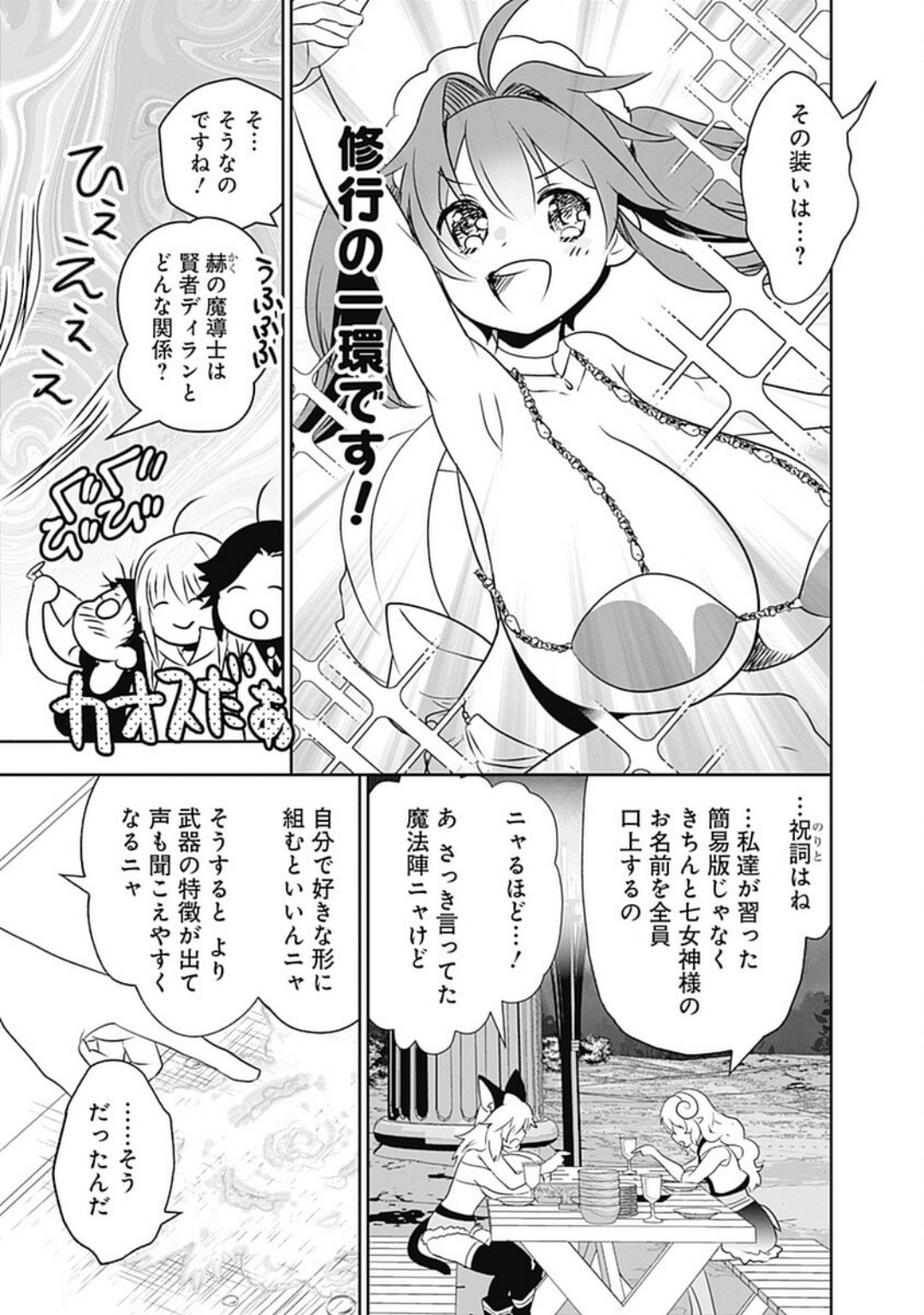 Asobinin wa Kenja ni Tenshokudekitte Shittemashita? 1 page 106